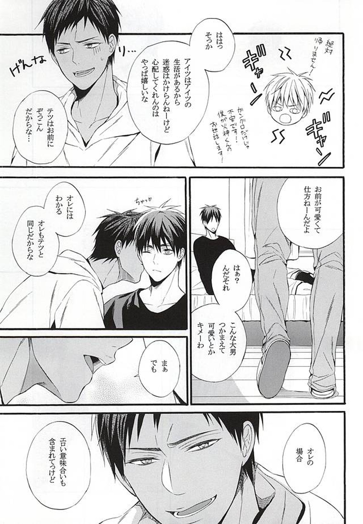 カンパニュールの憂鬱【黒子のバスケ/青火】 page 22