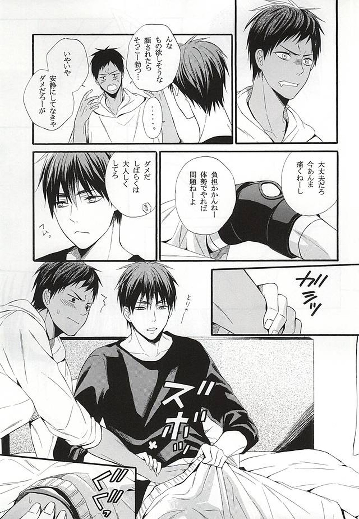 カンパニュールの憂鬱【黒子のバスケ/青火】 page 24