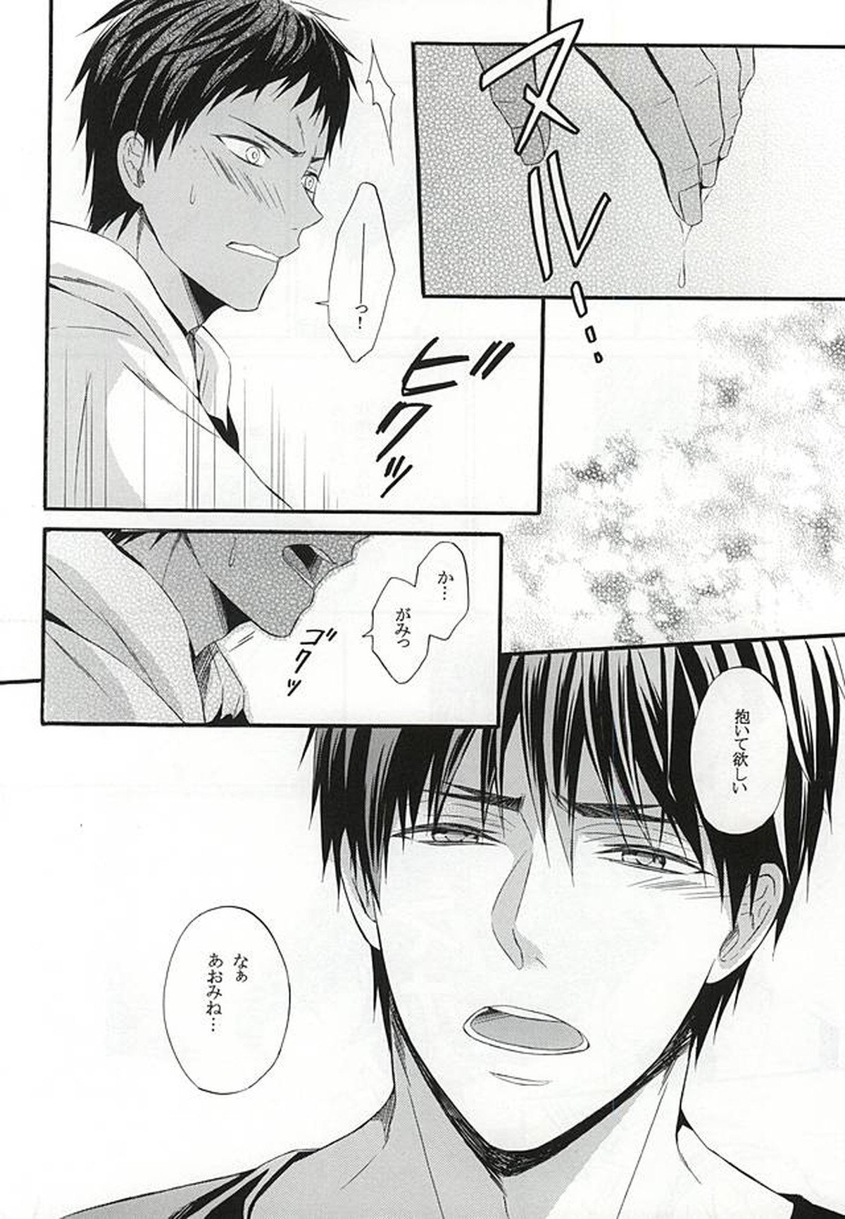 カンパニュールの憂鬱【黒子のバスケ/青火】 page 25