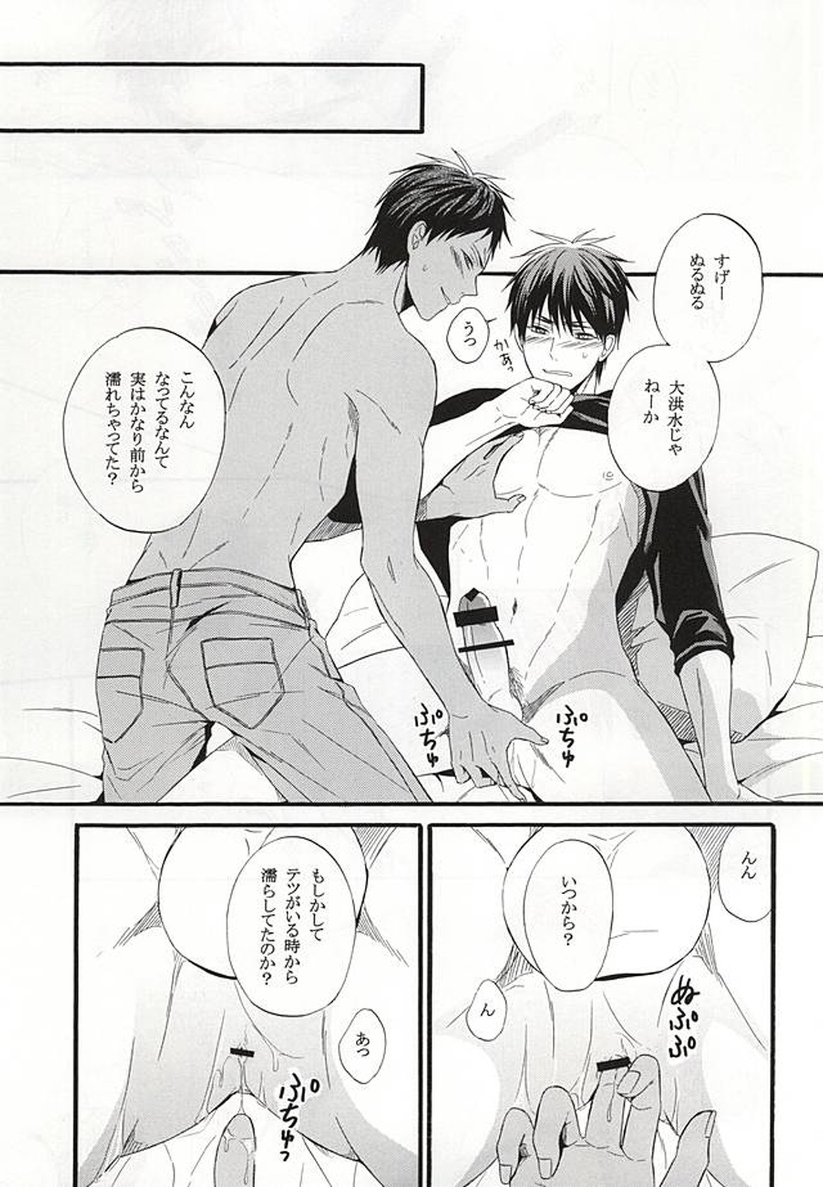 カンパニュールの憂鬱【黒子のバスケ/青火】 page 26