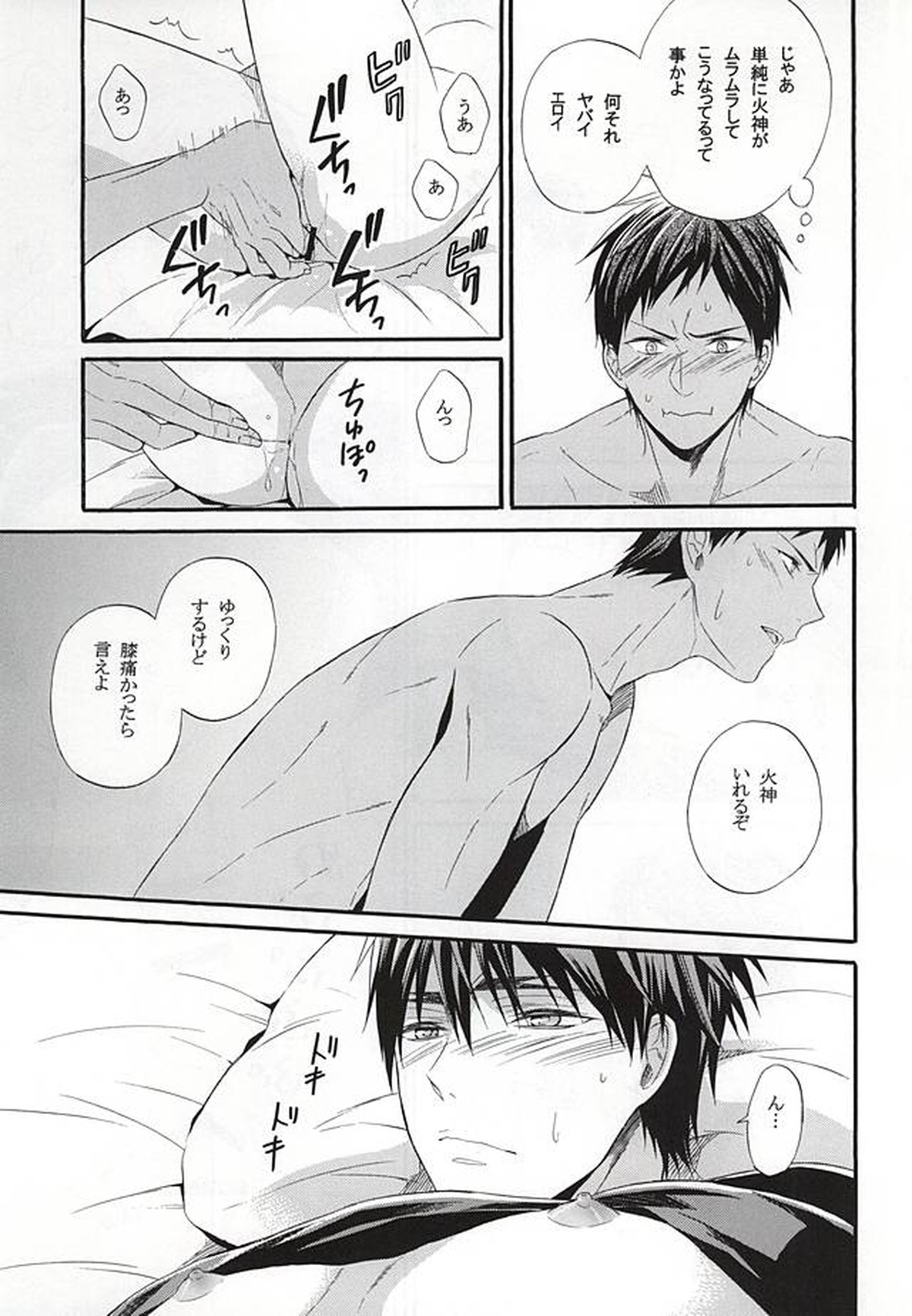 カンパニュールの憂鬱【黒子のバスケ/青火】 page 28