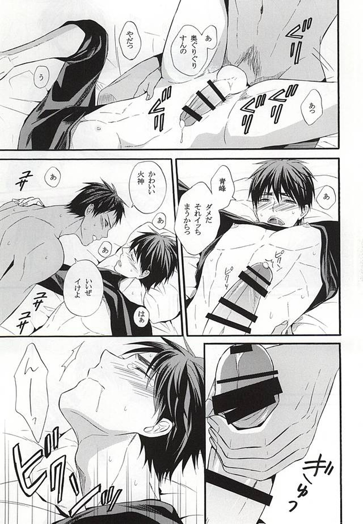 カンパニュールの憂鬱【黒子のバスケ/青火】 page 30