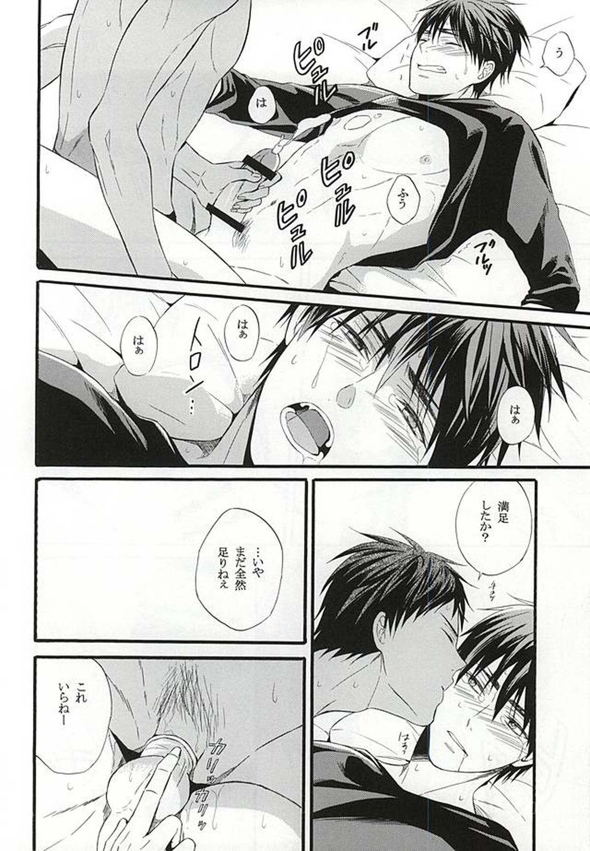 カンパニュールの憂鬱【黒子のバスケ/青火】 page 31