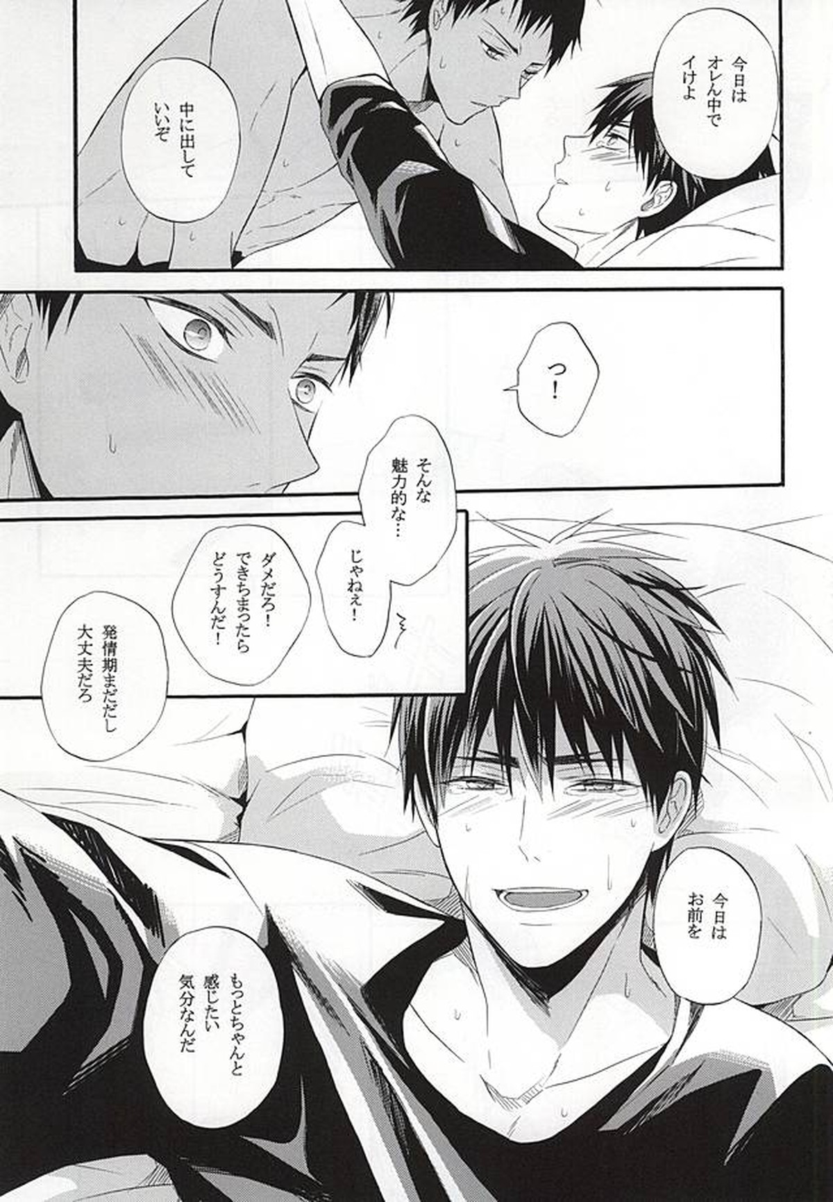 カンパニュールの憂鬱【黒子のバスケ/青火】 page 32