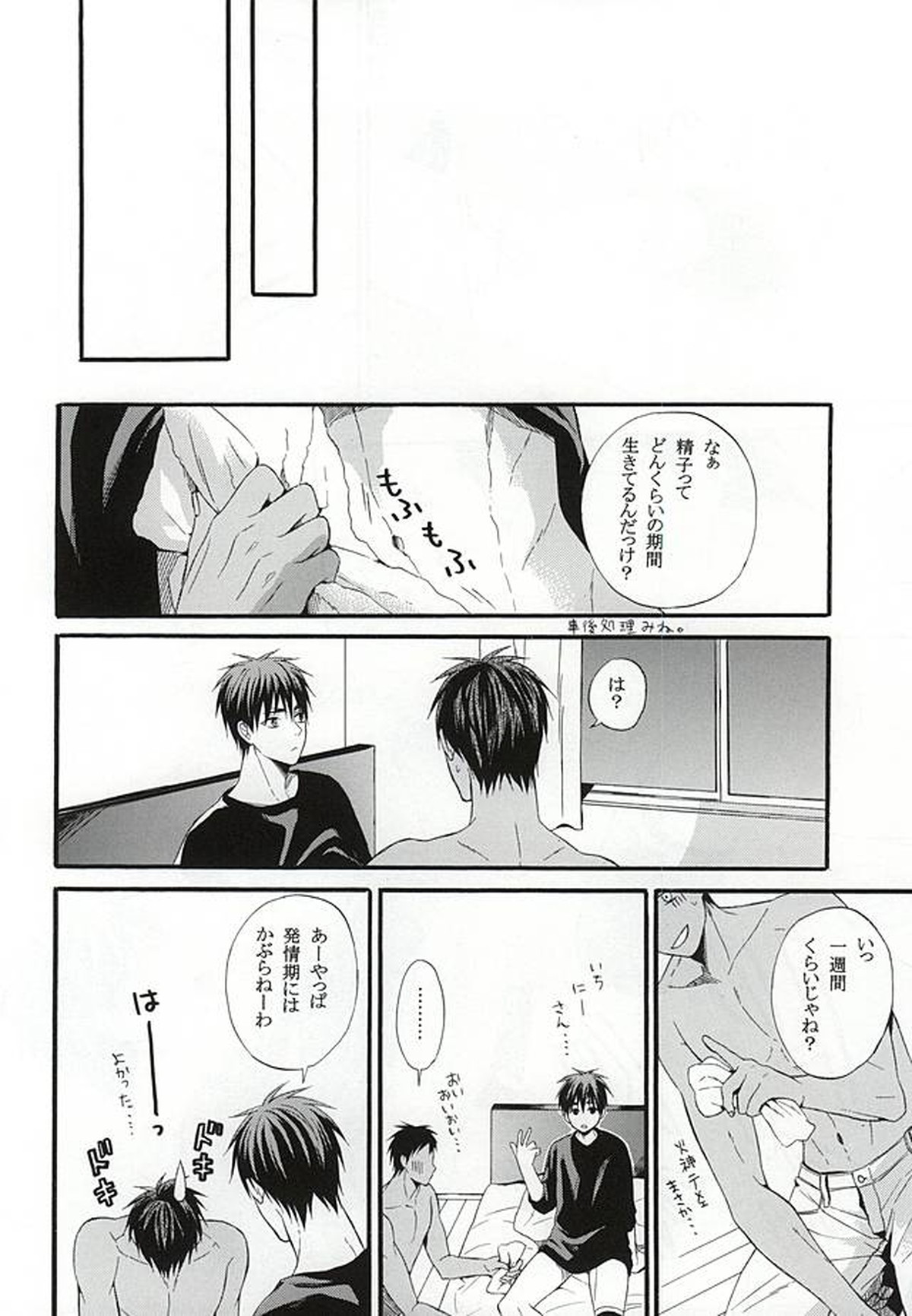 カンパニュールの憂鬱【黒子のバスケ/青火】 page 35