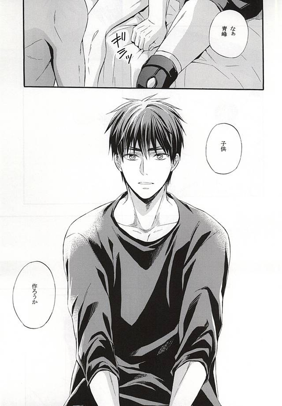 カンパニュールの憂鬱【黒子のバスケ/青火】 page 36