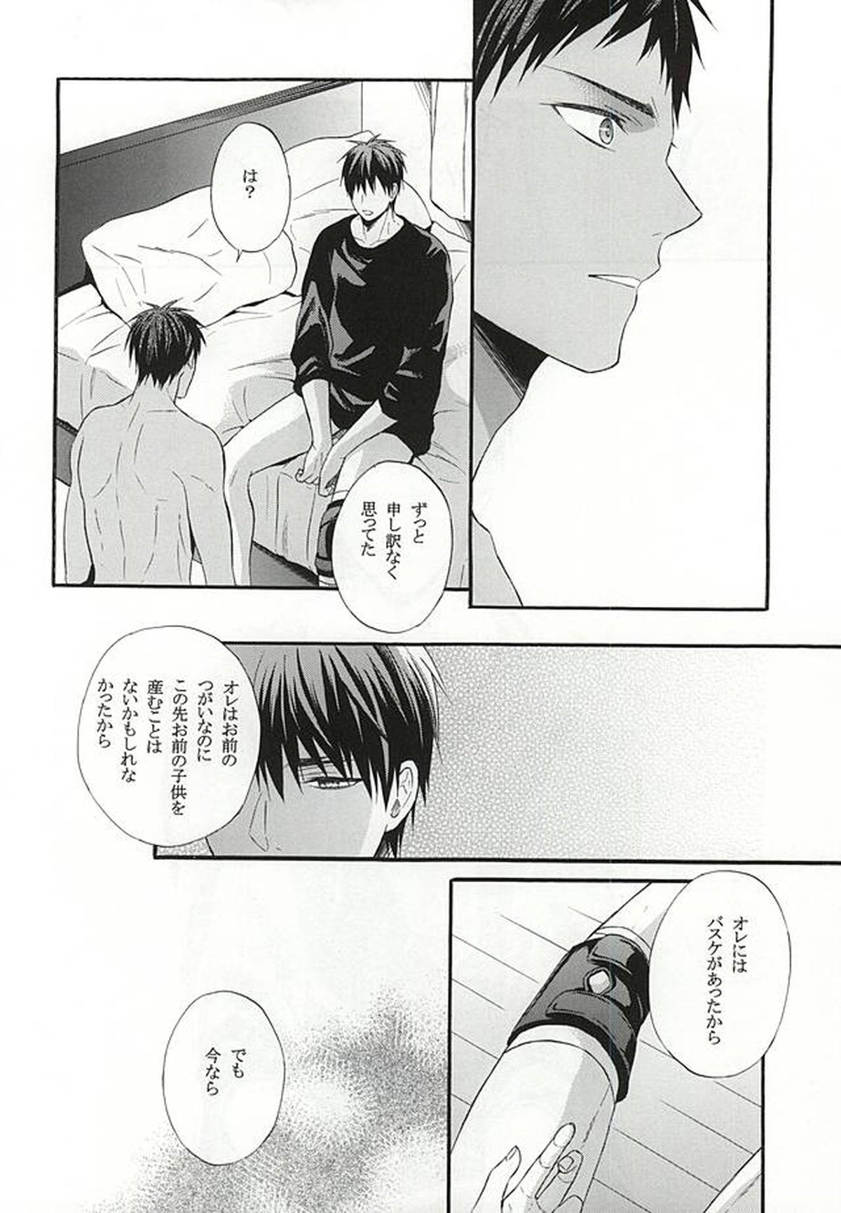 カンパニュールの憂鬱【黒子のバスケ/青火】 page 37