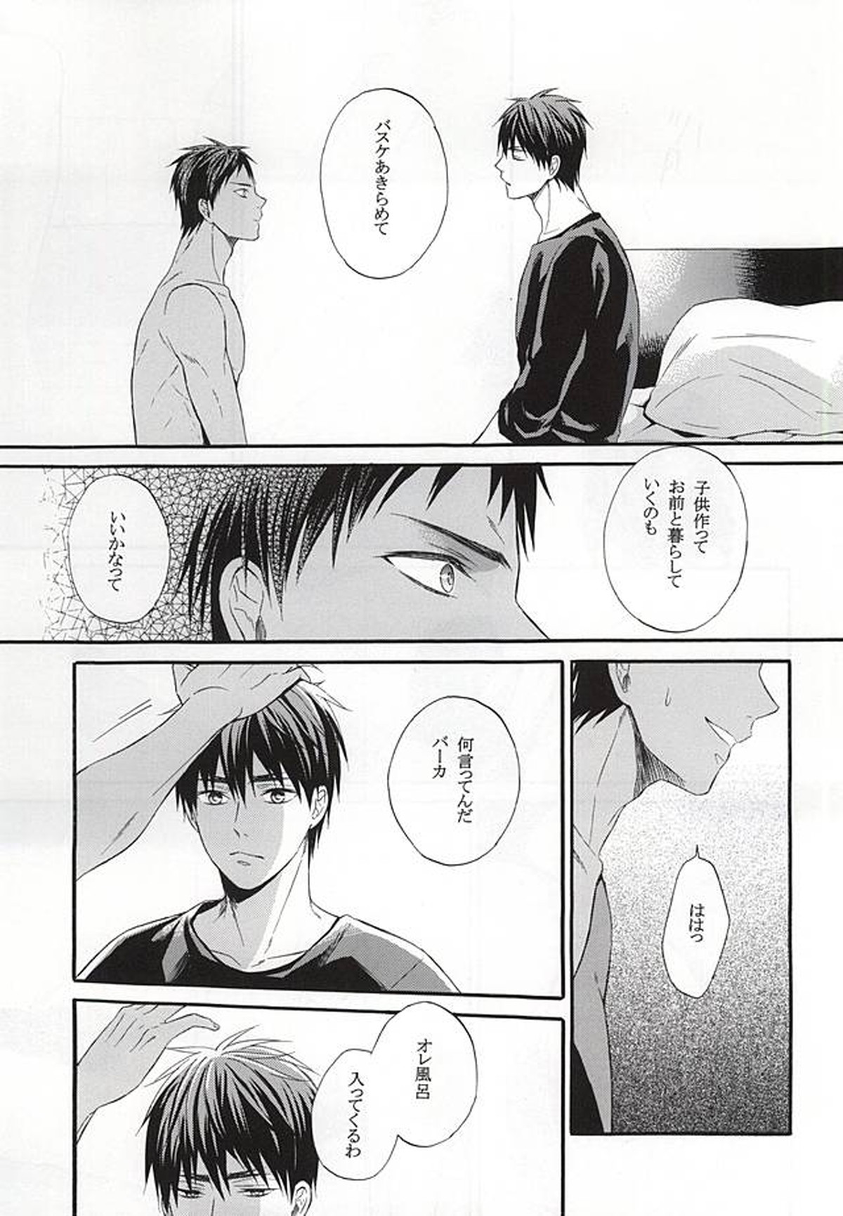 カンパニュールの憂鬱【黒子のバスケ/青火】 page 38