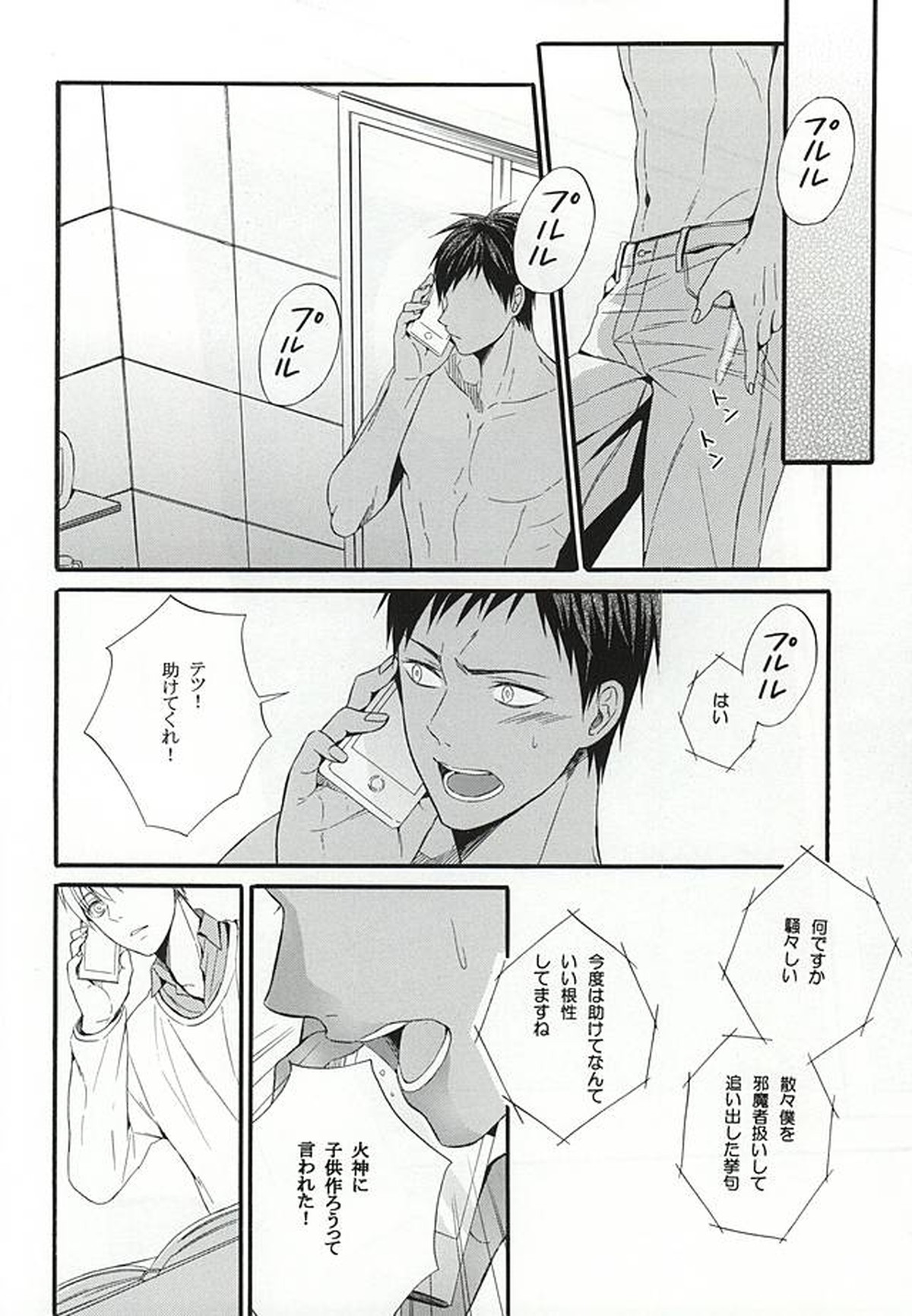 カンパニュールの憂鬱【黒子のバスケ/青火】 page 41