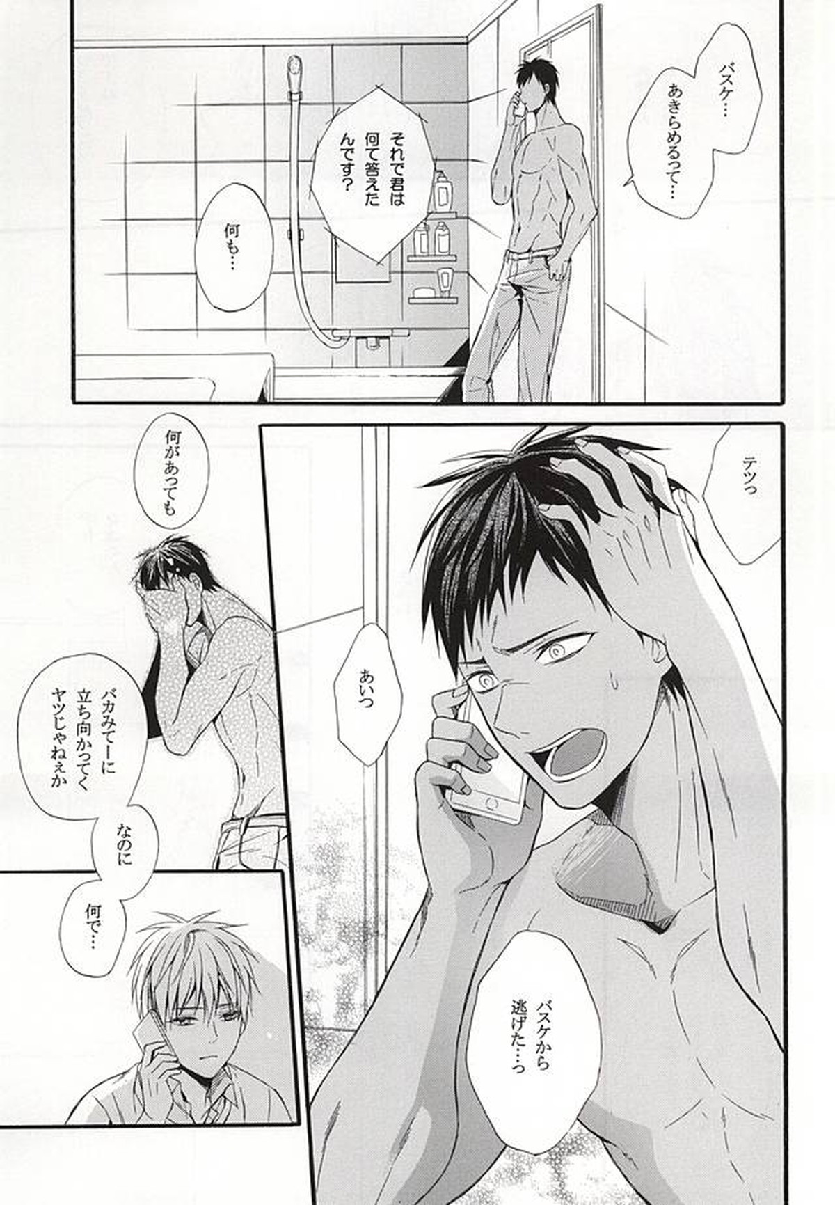 カンパニュールの憂鬱【黒子のバスケ/青火】 page 42
