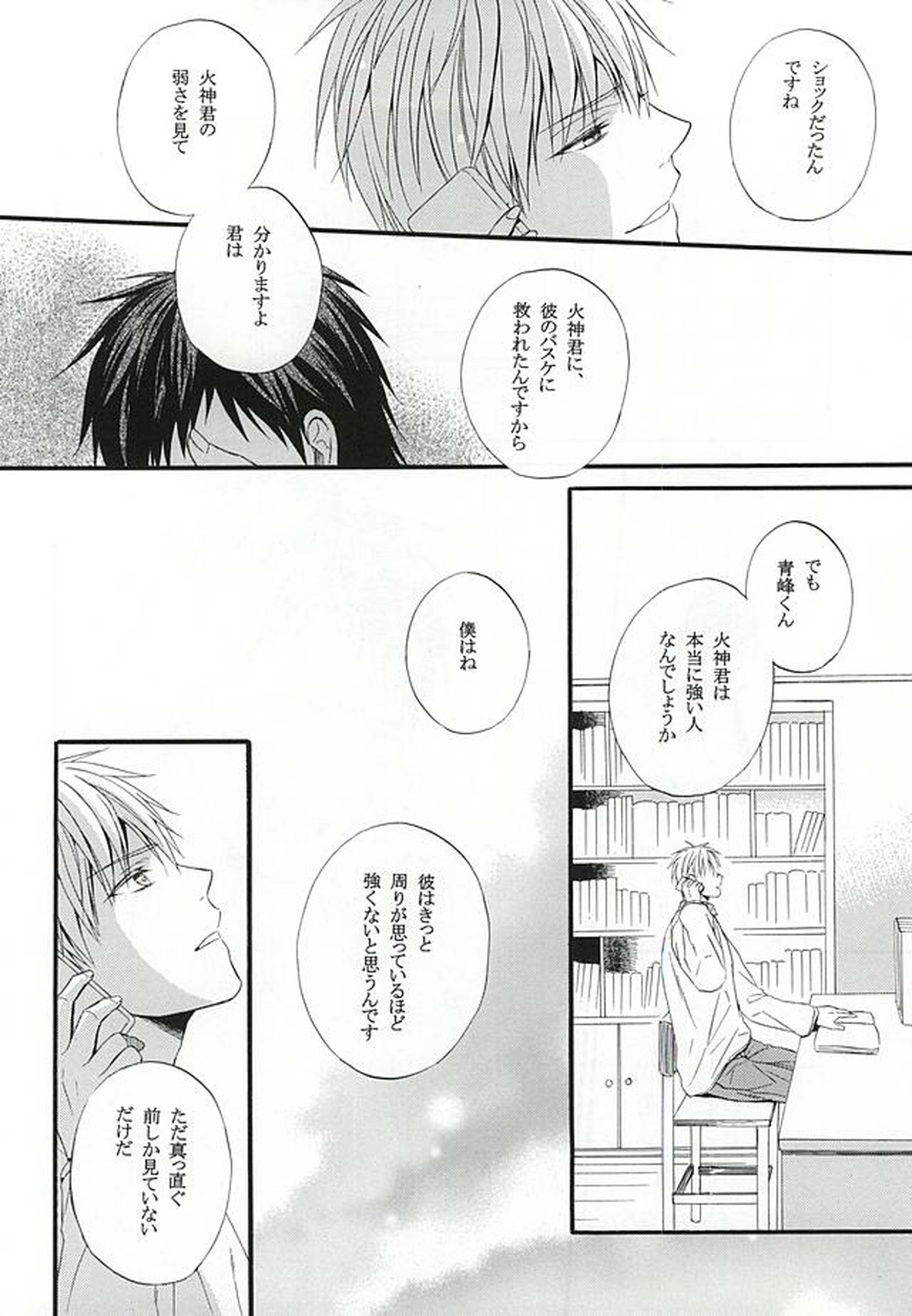カンパニュールの憂鬱【黒子のバスケ/青火】 page 43