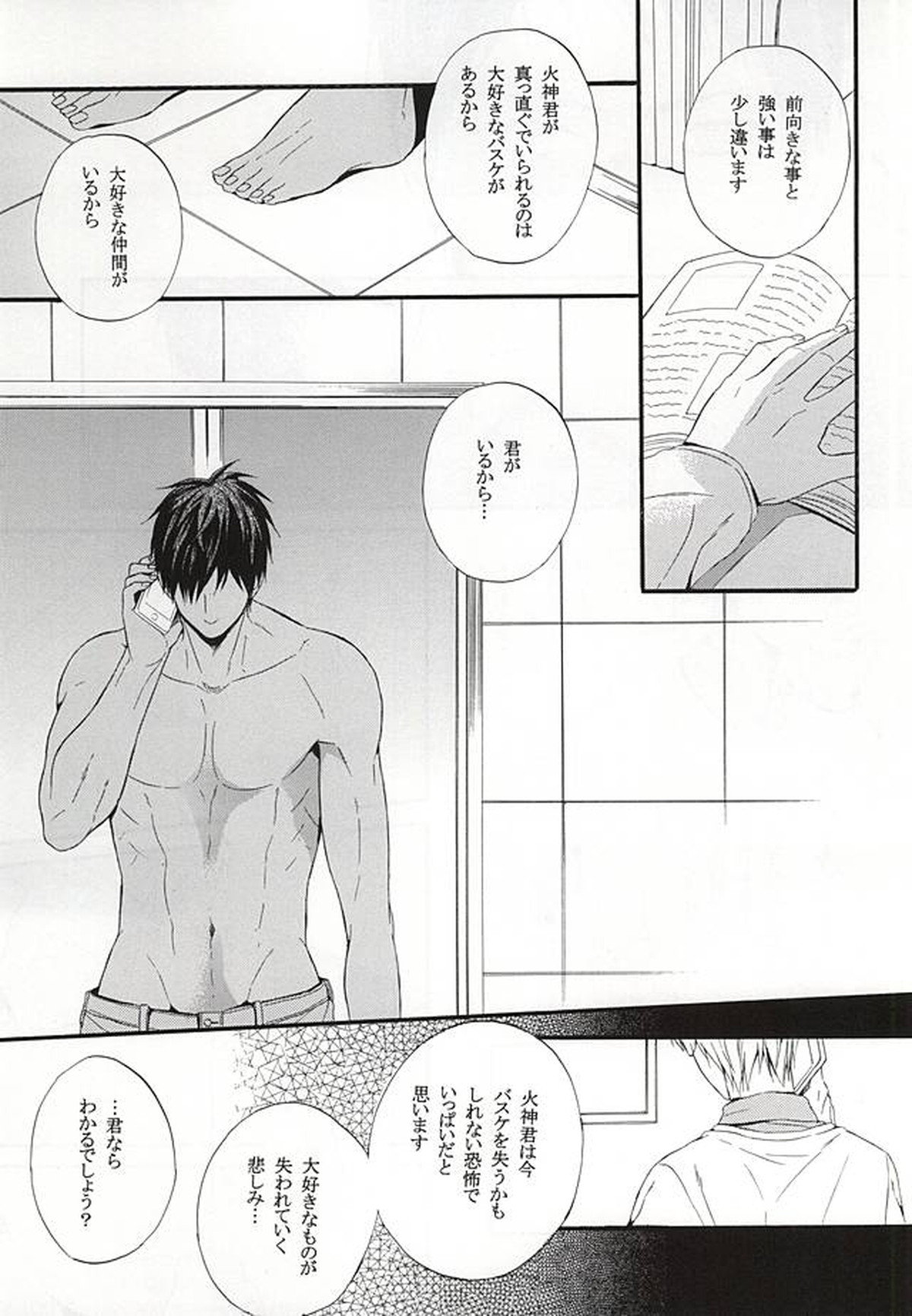 カンパニュールの憂鬱【黒子のバスケ/青火】 page 44