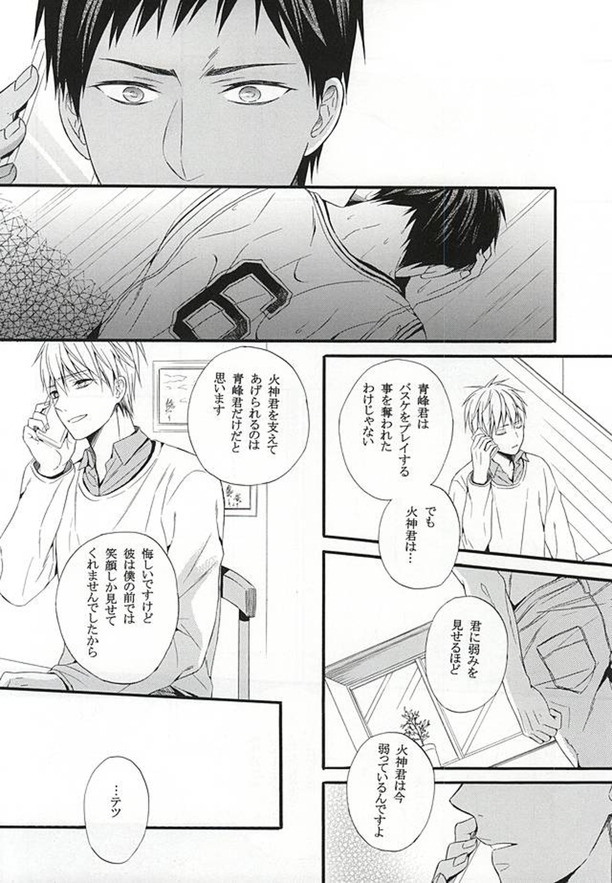 カンパニュールの憂鬱【黒子のバスケ/青火】 page 45
