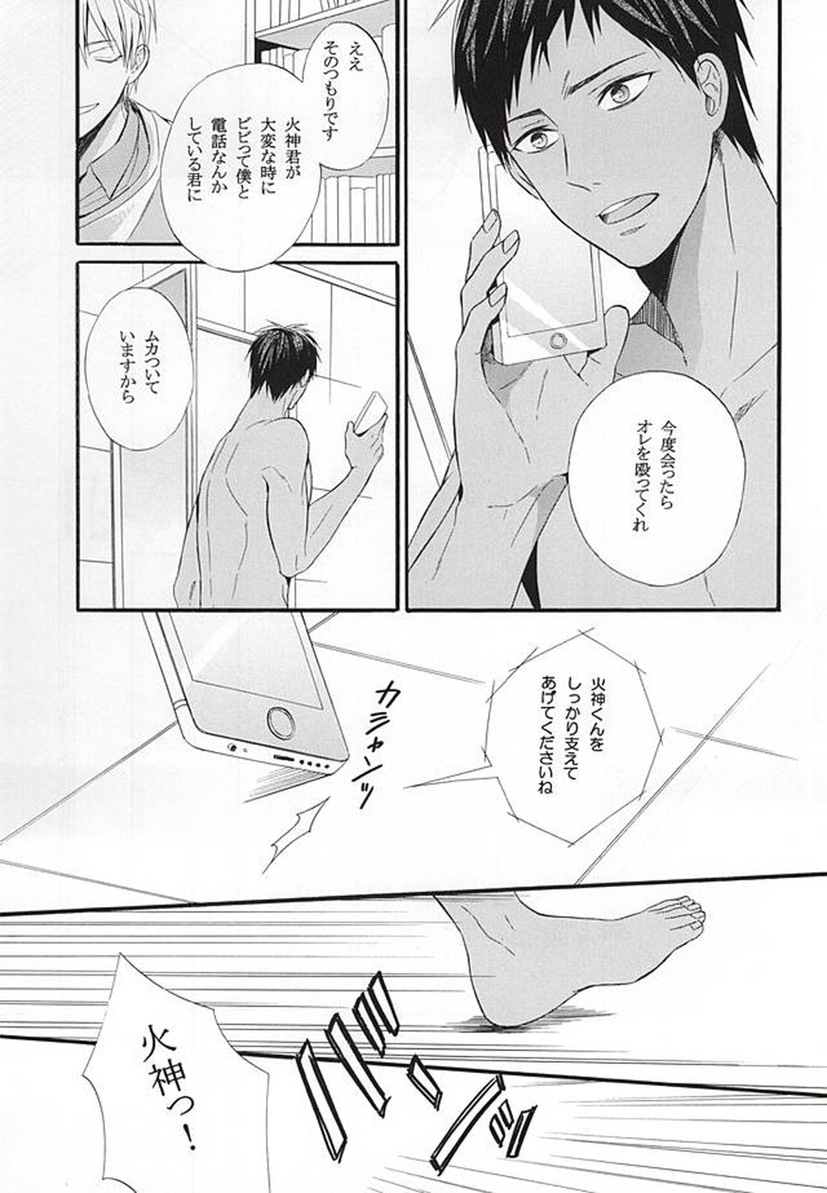 カンパニュールの憂鬱【黒子のバスケ/青火】 page 46