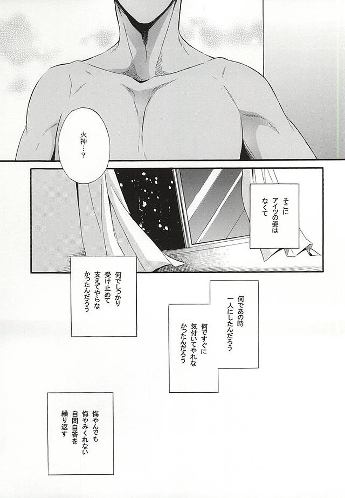 カンパニュールの憂鬱【黒子のバスケ/青火】 page 48
