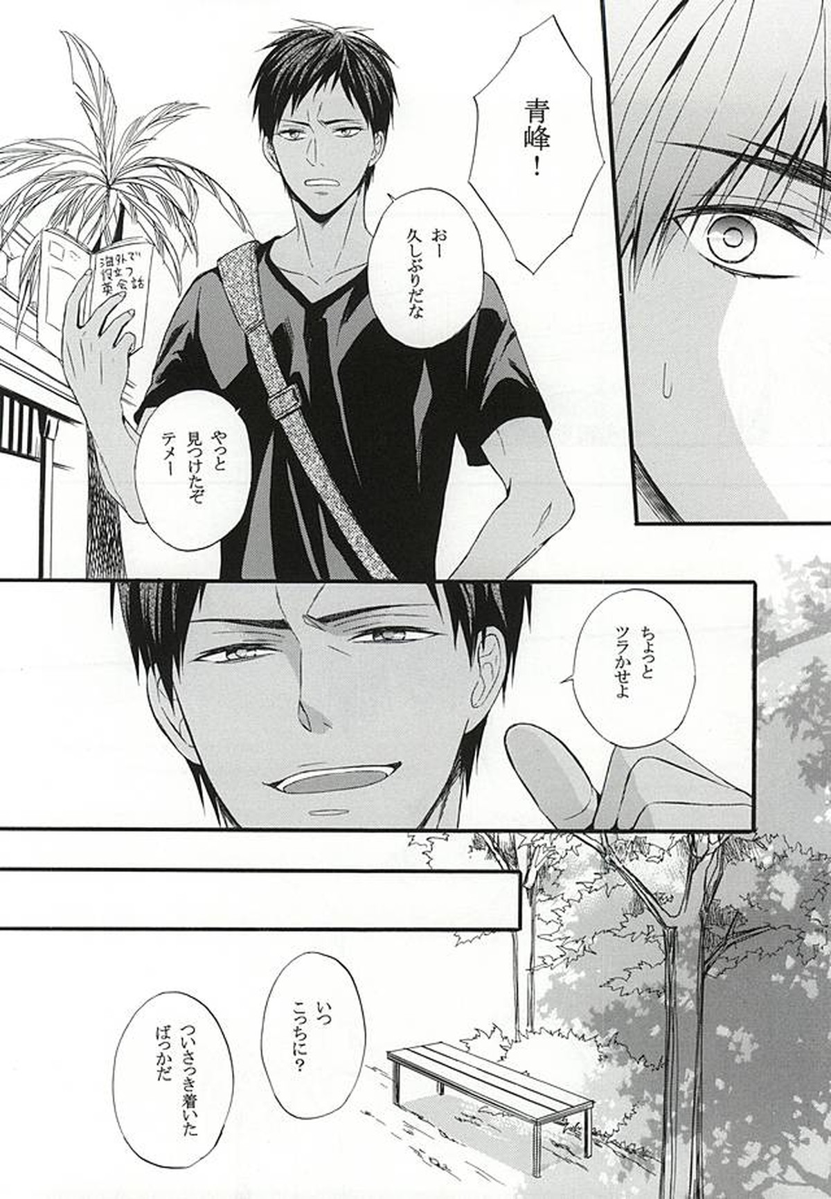 カンパニュールの憂鬱【黒子のバスケ/青火】 page 52