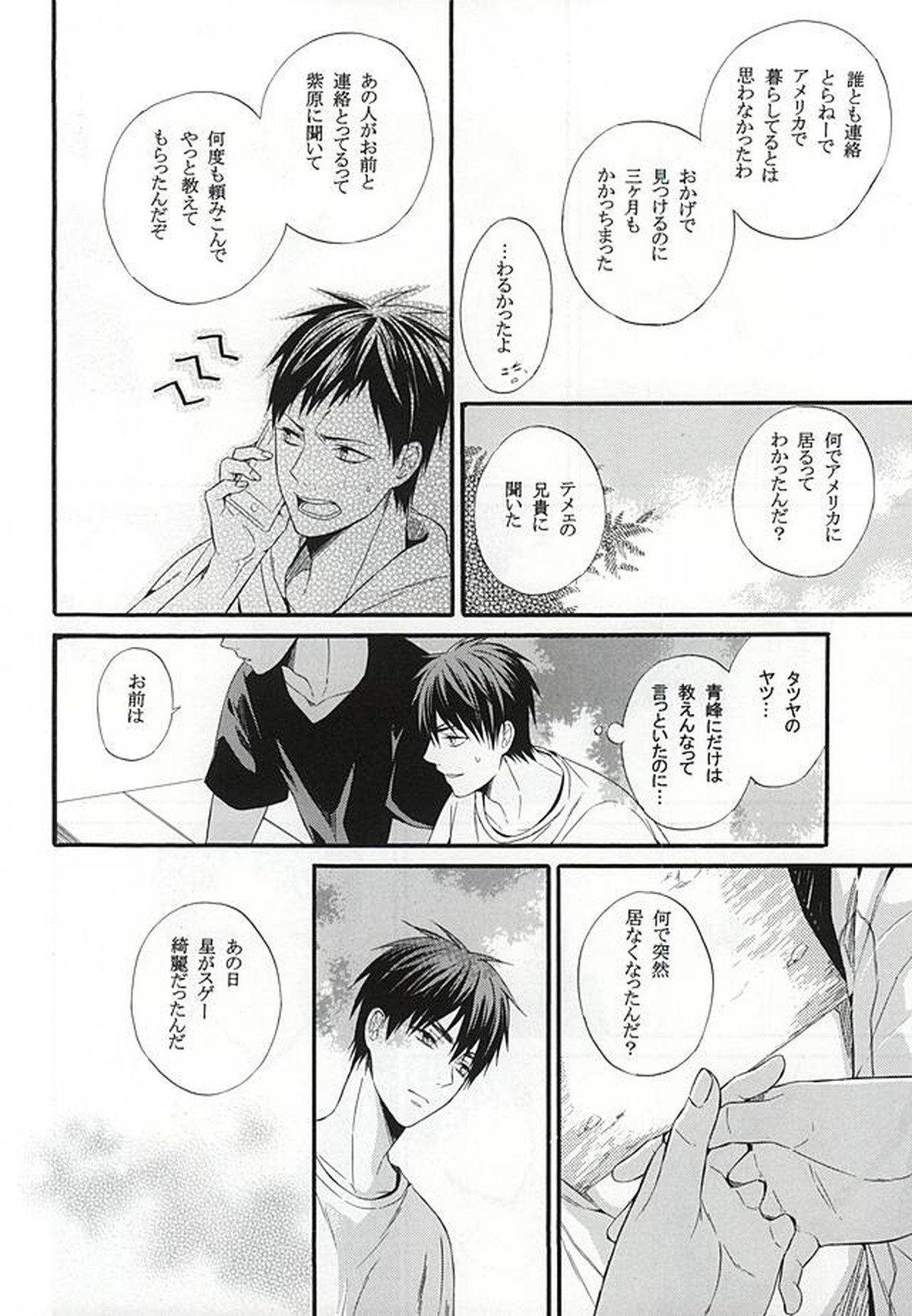 カンパニュールの憂鬱【黒子のバスケ/青火】 page 54