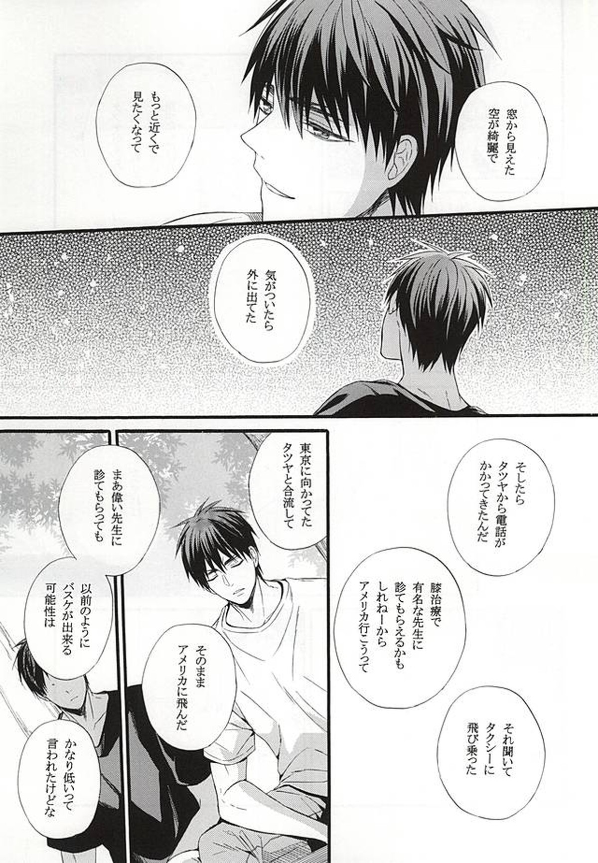 カンパニュールの憂鬱【黒子のバスケ/青火】 page 55