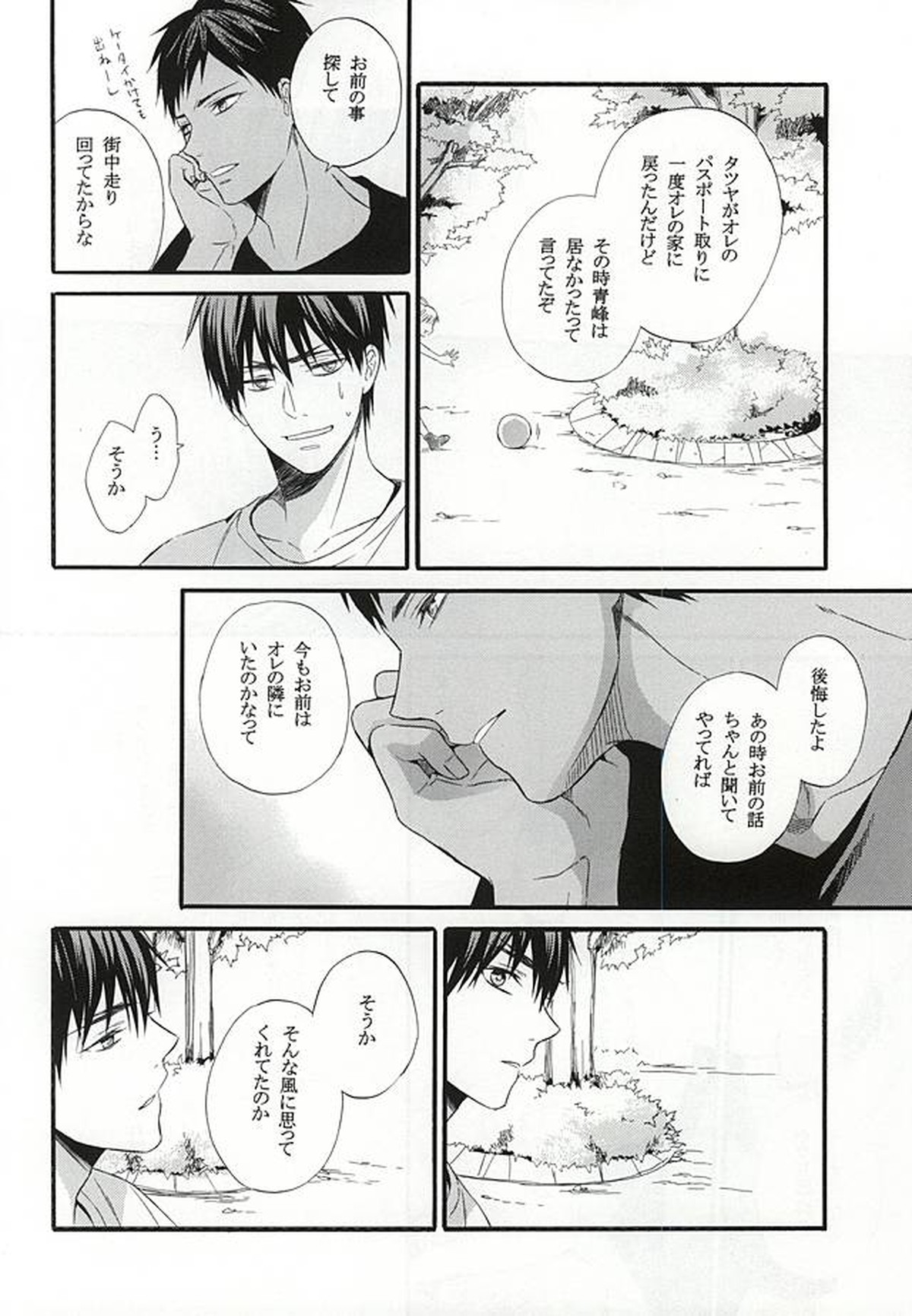 カンパニュールの憂鬱【黒子のバスケ/青火】 page 56