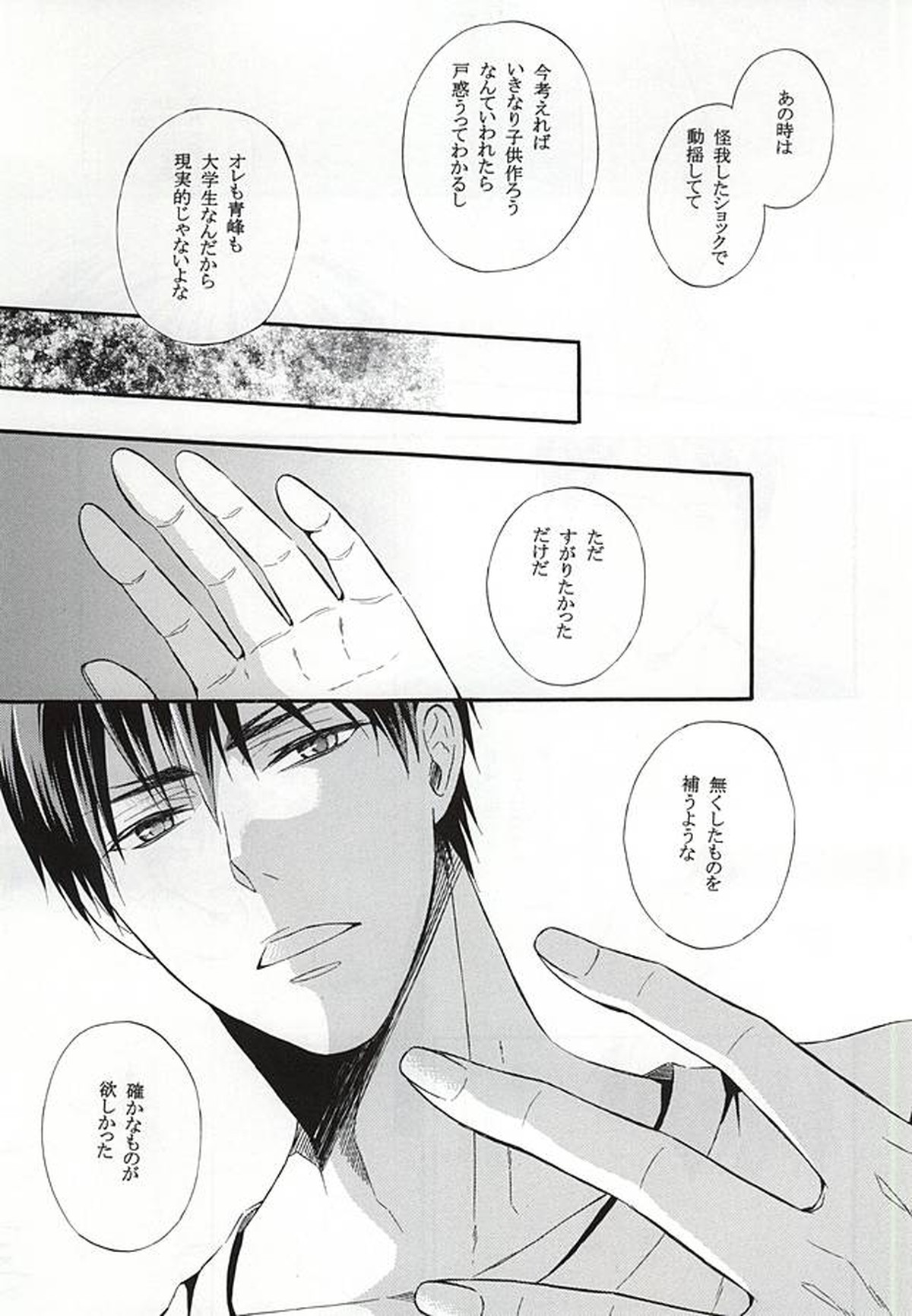 カンパニュールの憂鬱【黒子のバスケ/青火】 page 57