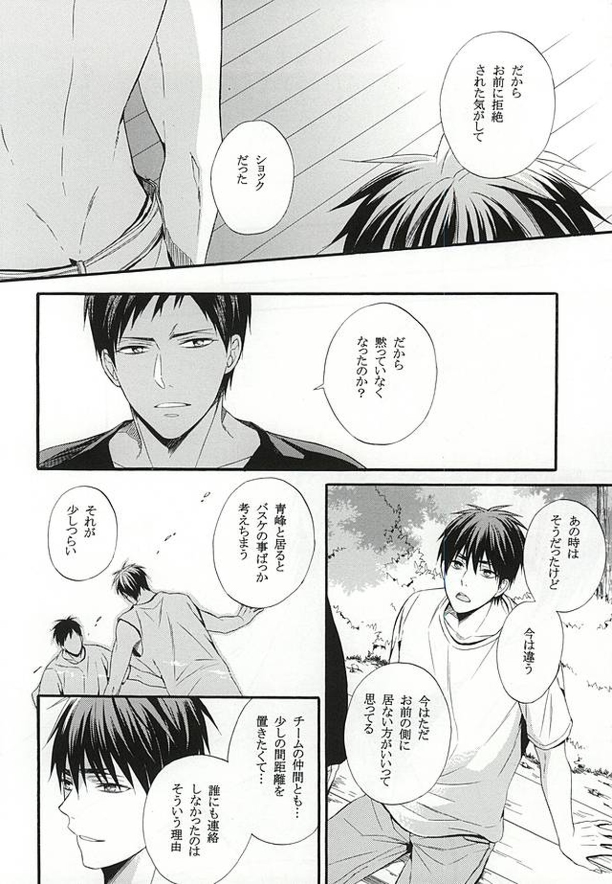 カンパニュールの憂鬱【黒子のバスケ/青火】 page 58