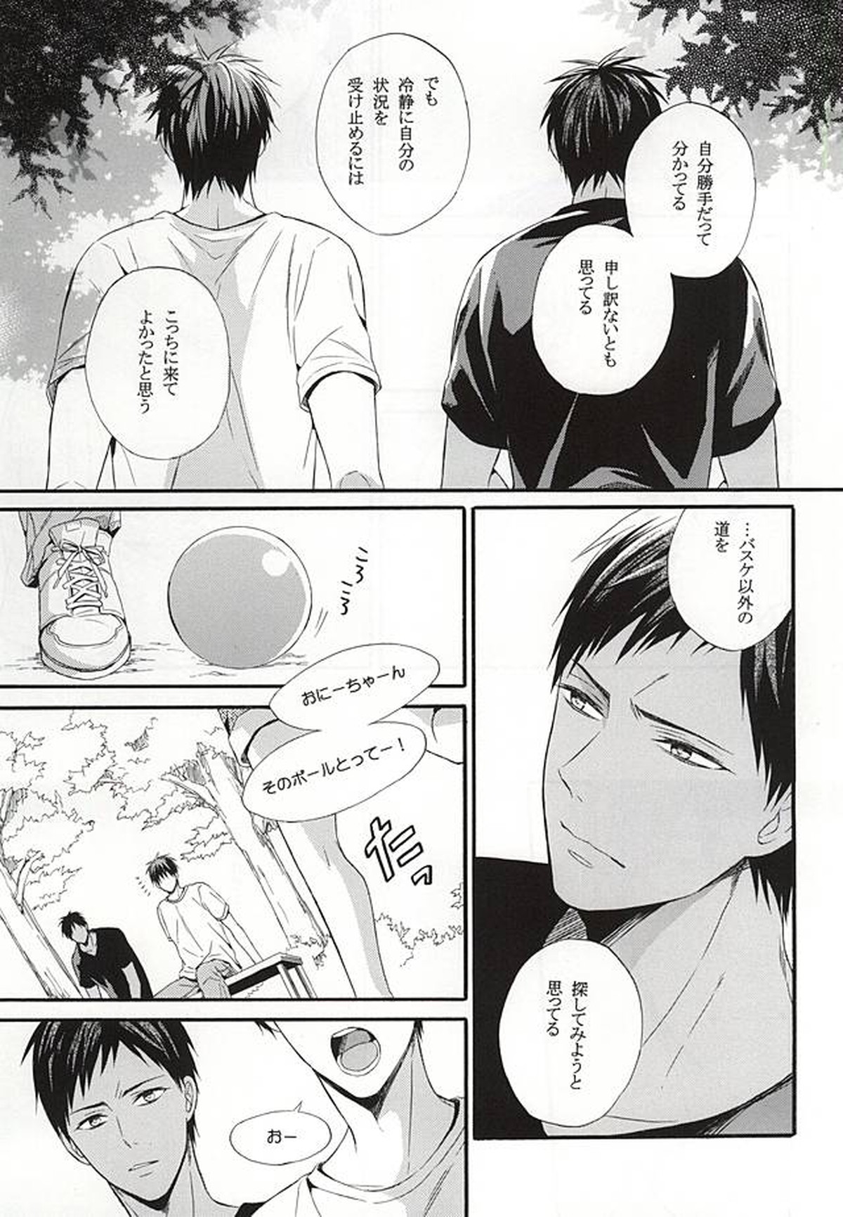 カンパニュールの憂鬱【黒子のバスケ/青火】 page 59