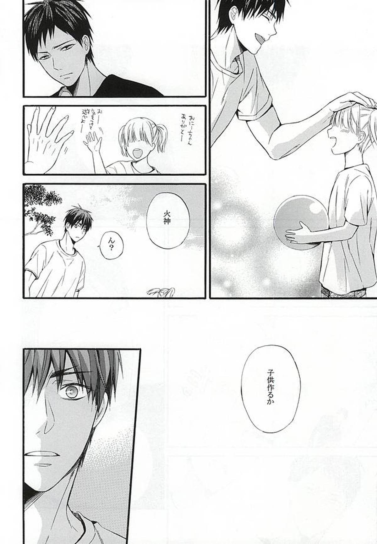 カンパニュールの憂鬱【黒子のバスケ/青火】 page 60