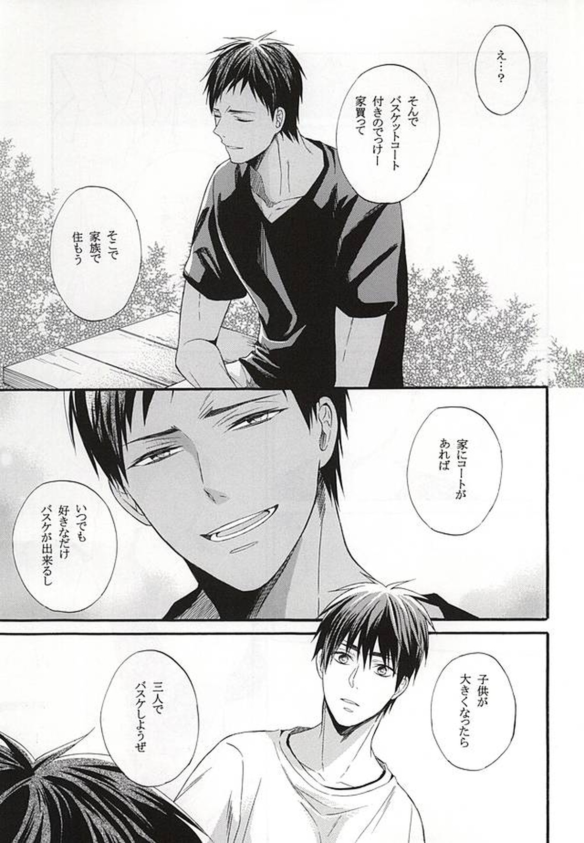 カンパニュールの憂鬱【黒子のバスケ/青火】 page 61