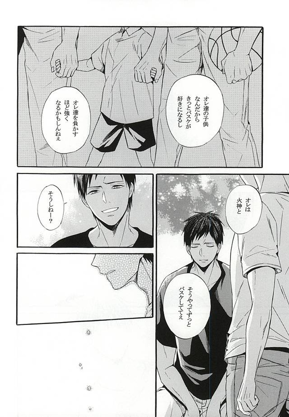 カンパニュールの憂鬱【黒子のバスケ/青火】 page 62