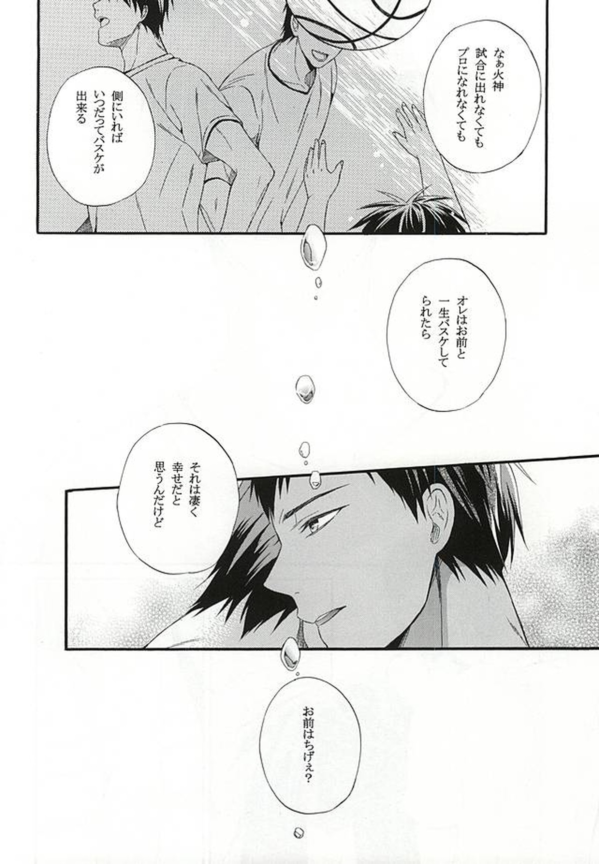 カンパニュールの憂鬱【黒子のバスケ/青火】 page 64