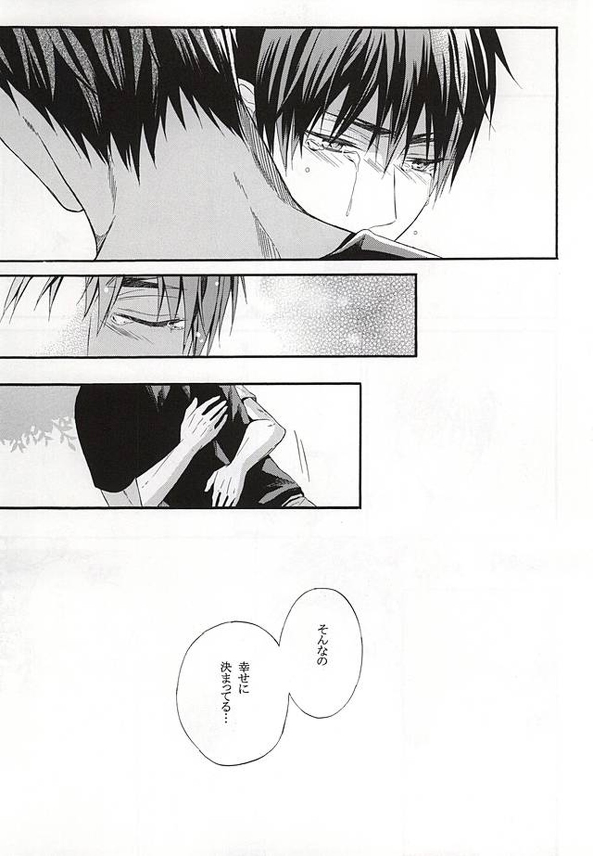 カンパニュールの憂鬱【黒子のバスケ/青火】 page 65