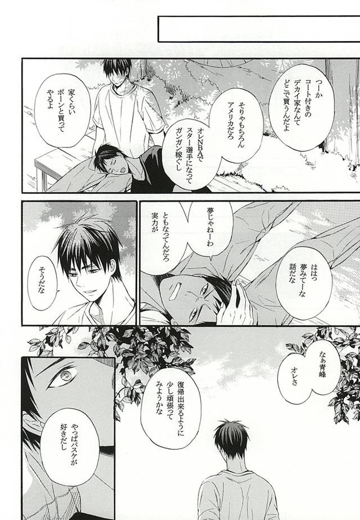 カンパニュールの憂鬱【黒子のバスケ/青火】 page 66
