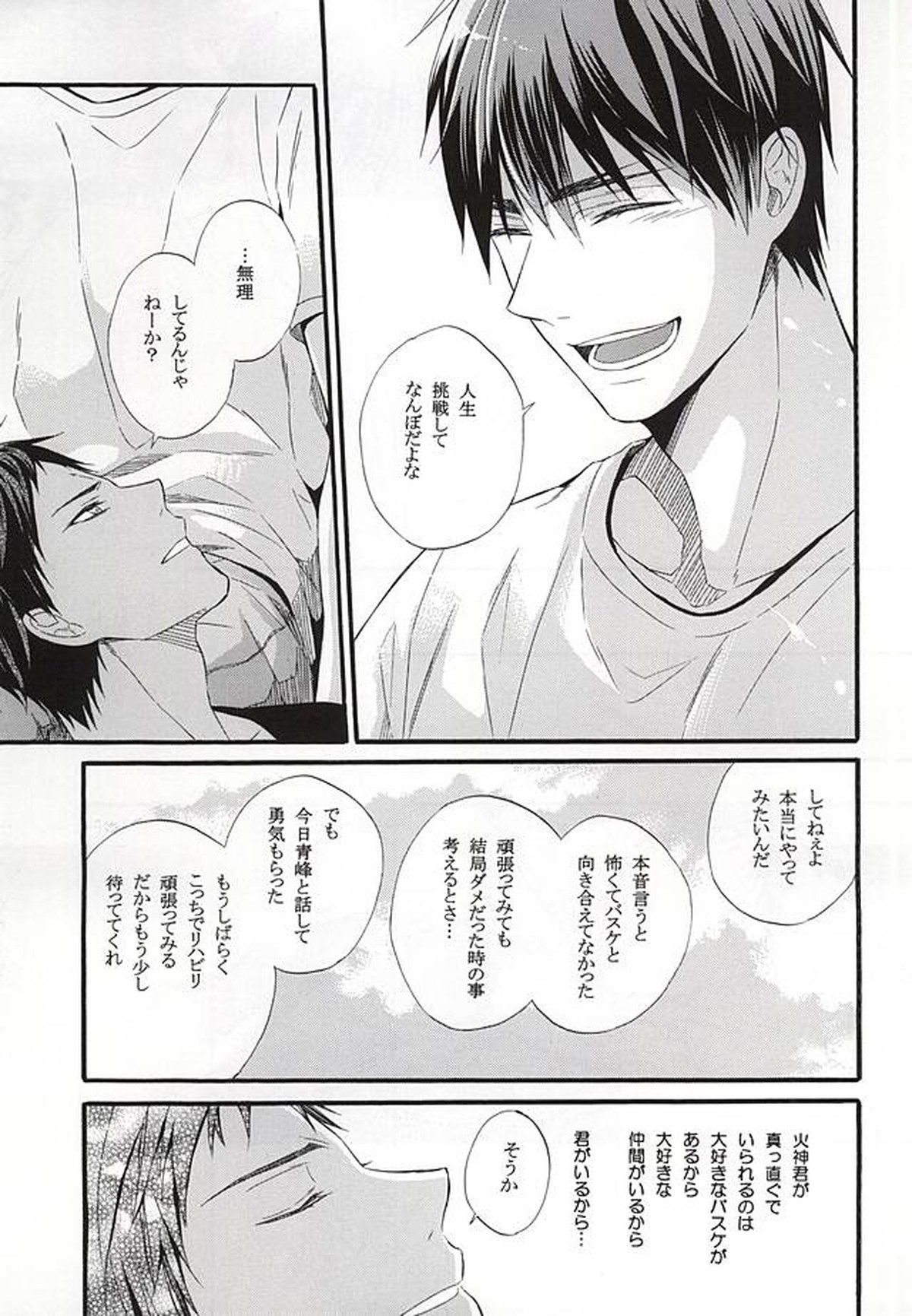 カンパニュールの憂鬱【黒子のバスケ/青火】 page 67