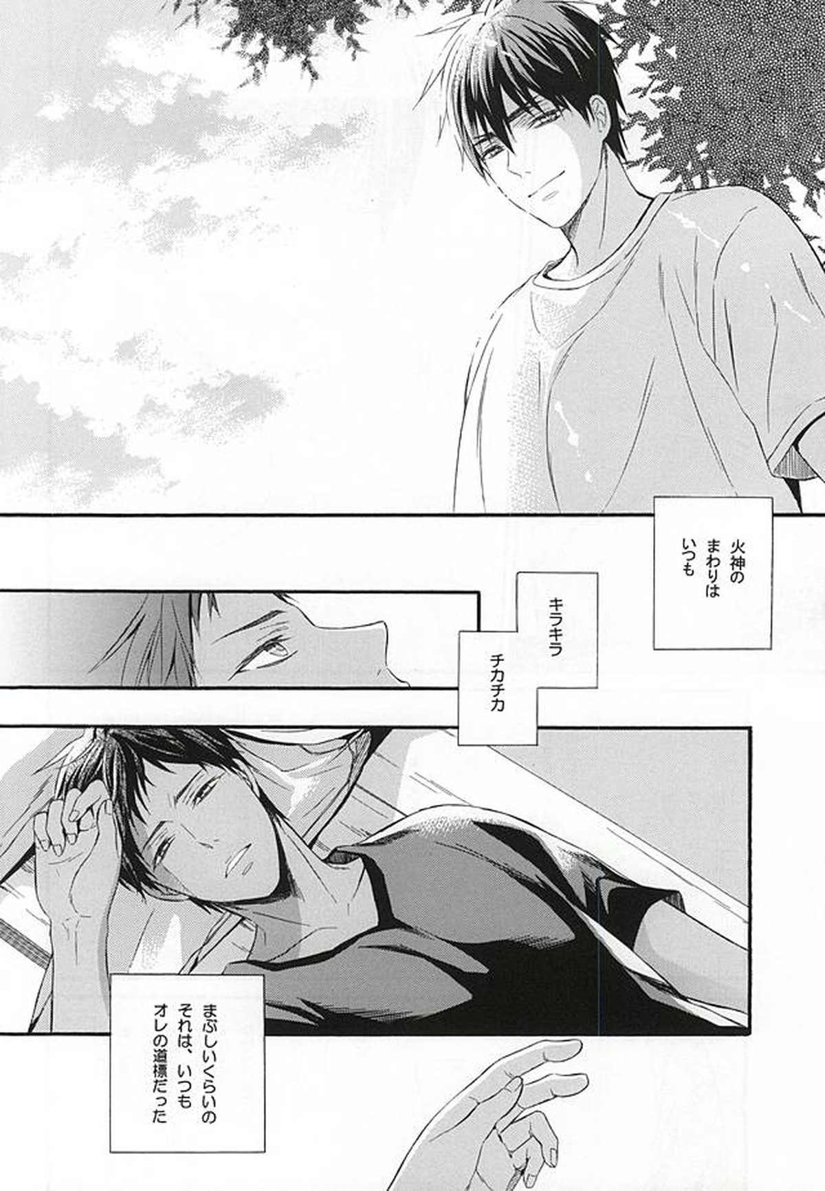 カンパニュールの憂鬱【黒子のバスケ/青火】 page 68