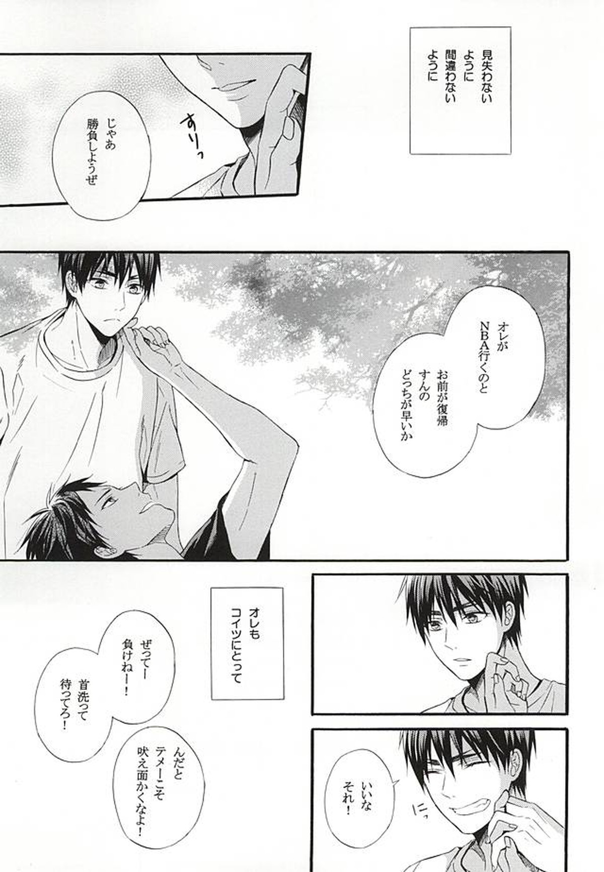 カンパニュールの憂鬱【黒子のバスケ/青火】 page 69
