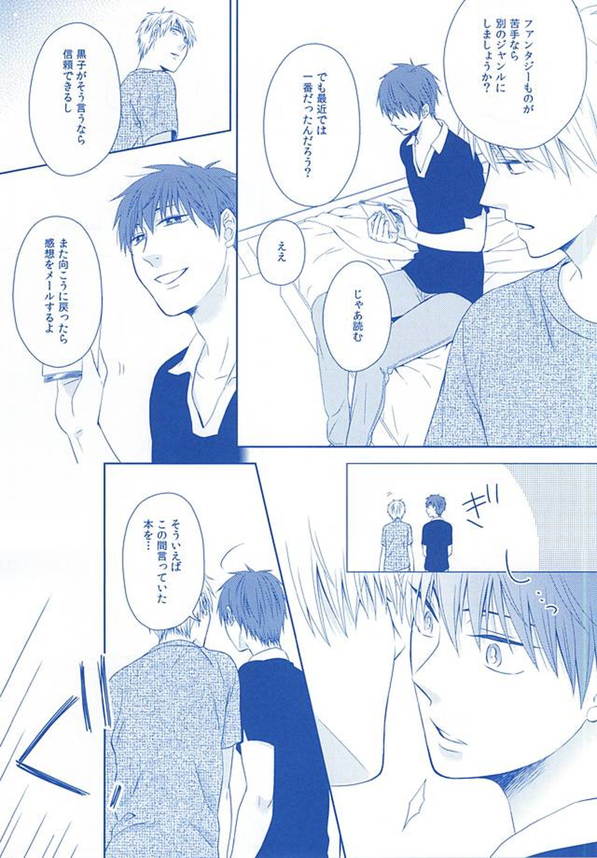 甘い陥落【黒子のバスケ/黒赤】 page 12