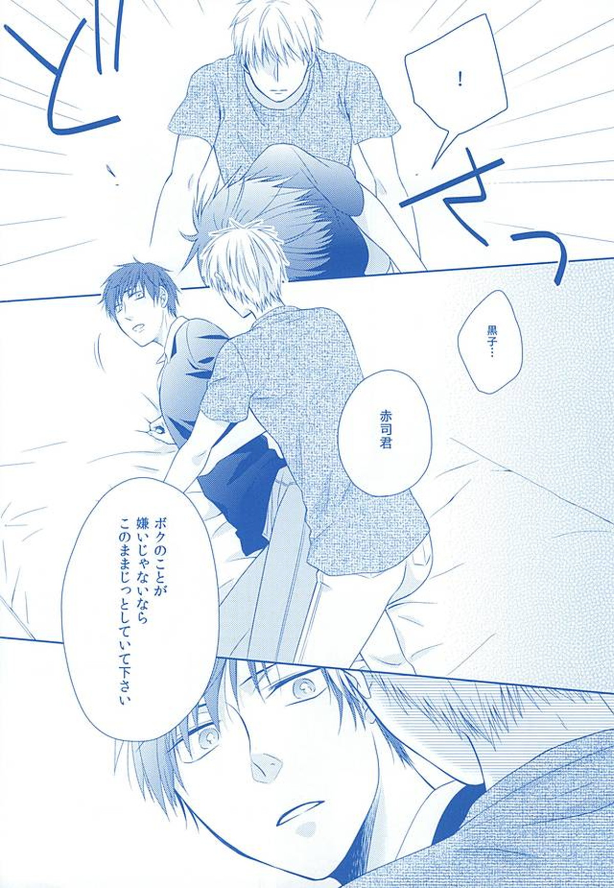 甘い陥落【黒子のバスケ/黒赤】 page 13
