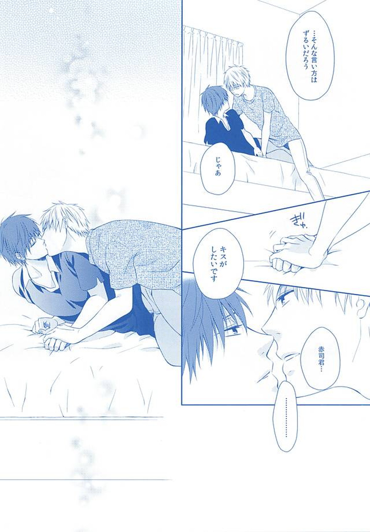 甘い陥落【黒子のバスケ/黒赤】 page 14