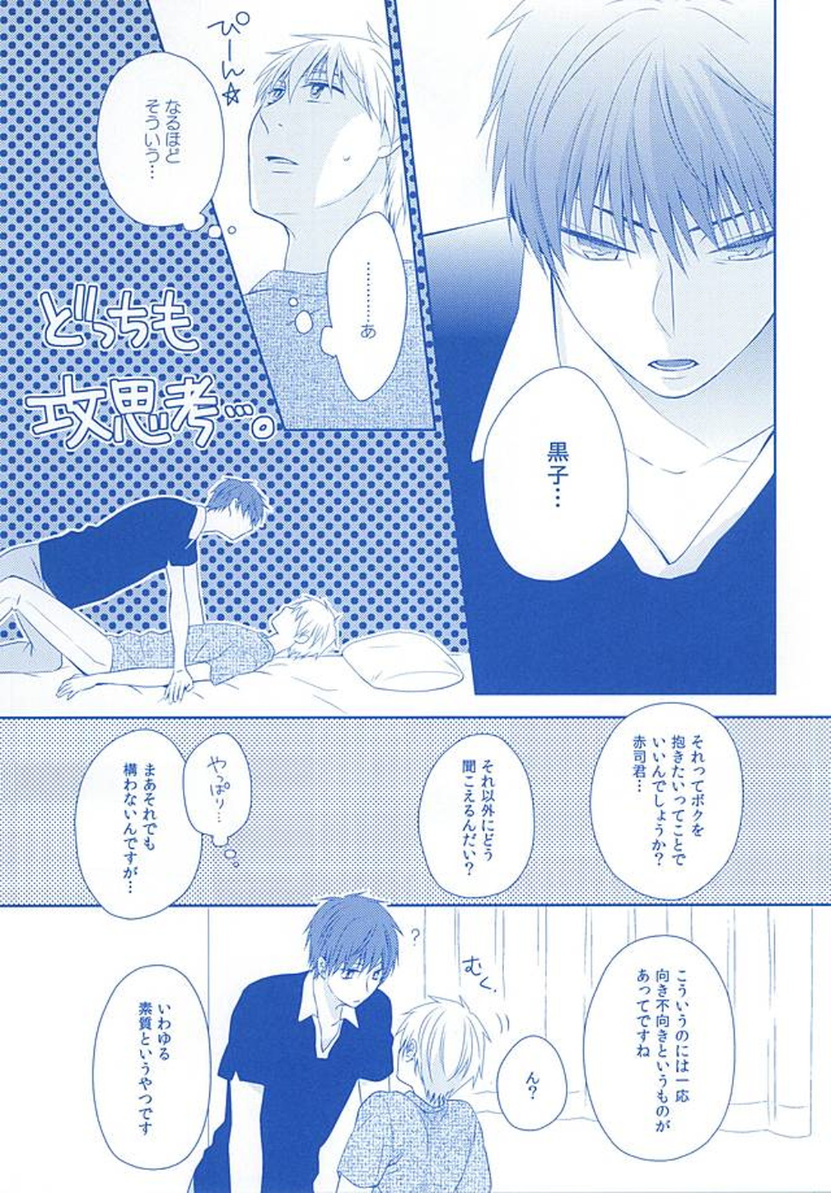 甘い陥落【黒子のバスケ/黒赤】 page 16