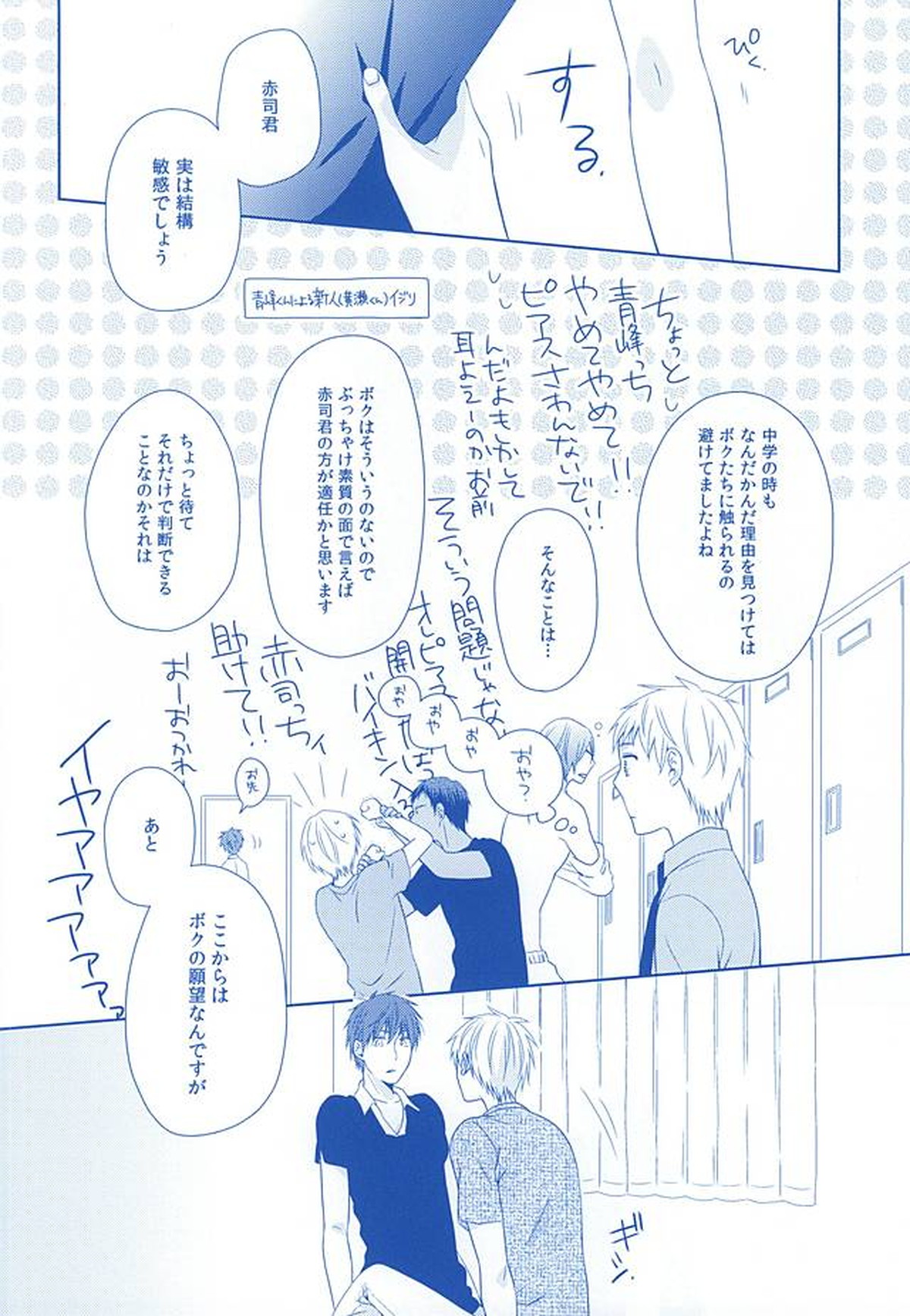 甘い陥落【黒子のバスケ/黒赤】 page 17