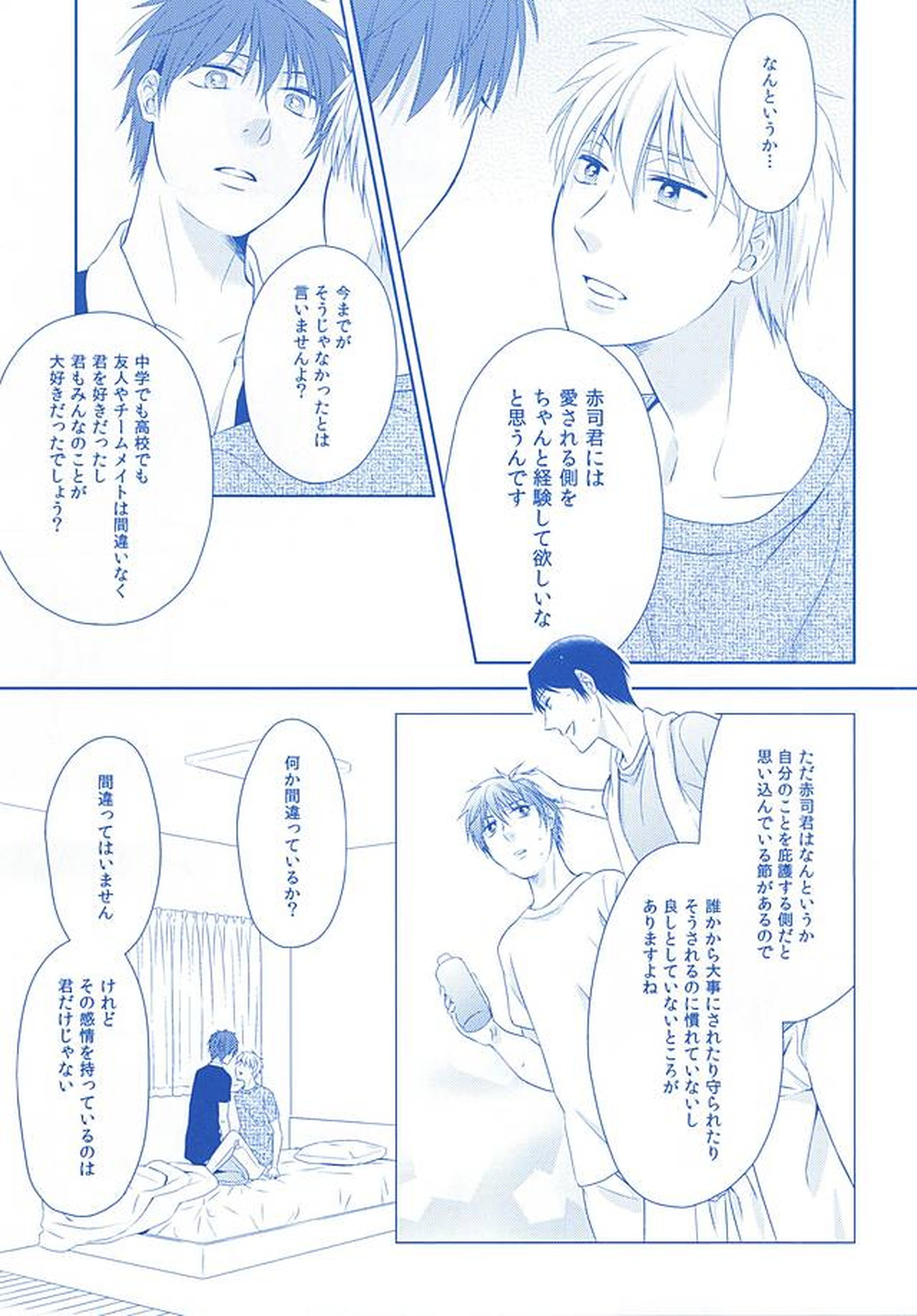 甘い陥落【黒子のバスケ/黒赤】 page 18