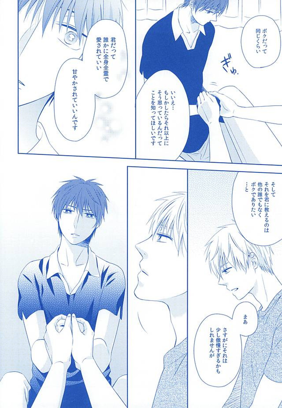 甘い陥落【黒子のバスケ/黒赤】 page 19