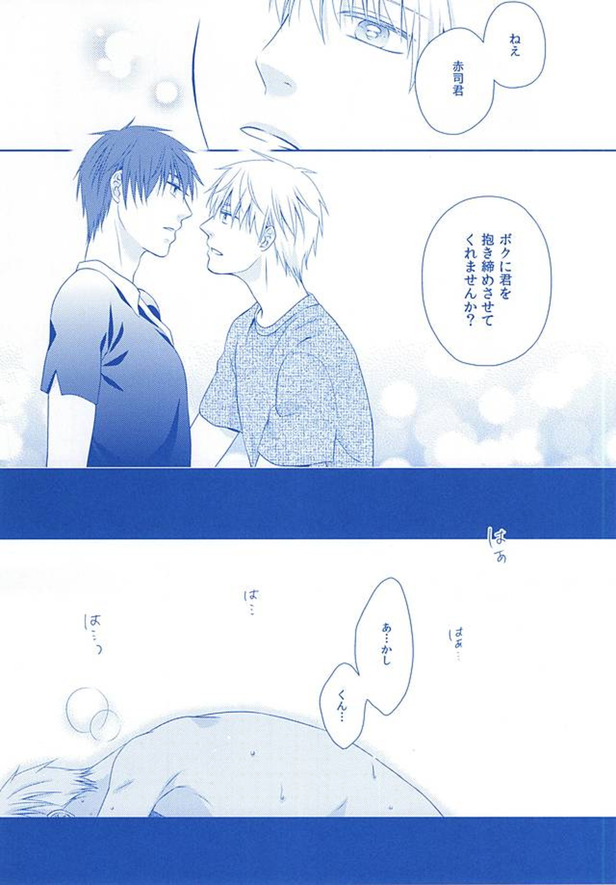 甘い陥落【黒子のバスケ/黒赤】 page 20