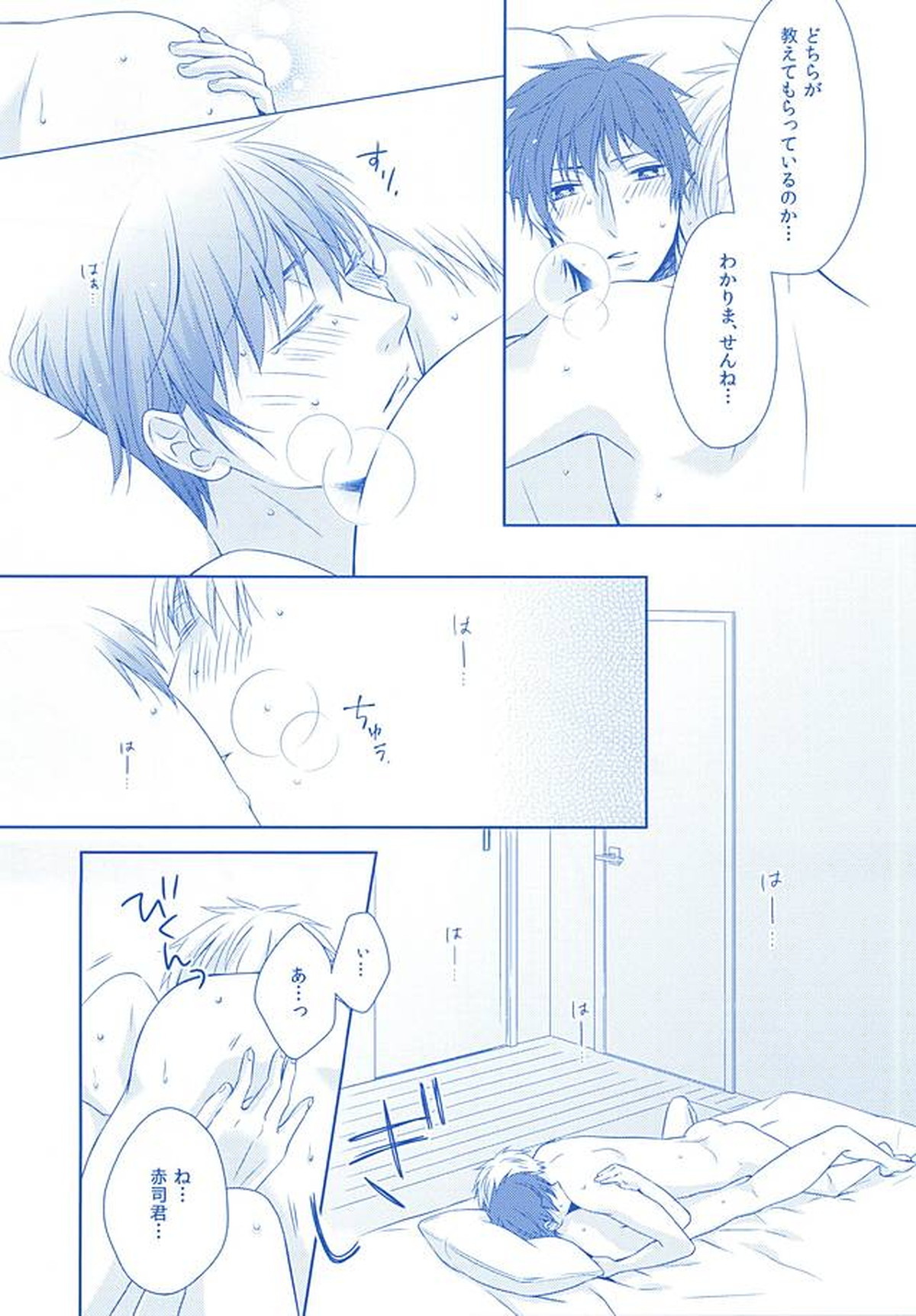 甘い陥落【黒子のバスケ/黒赤】 page 22