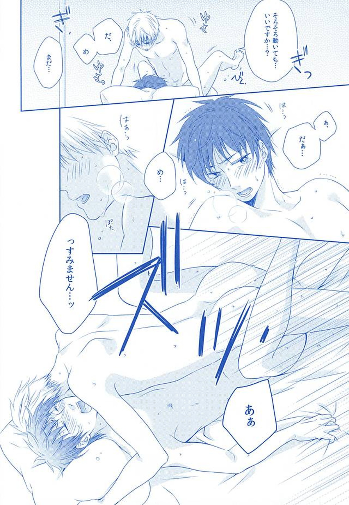甘い陥落【黒子のバスケ/黒赤】 page 23