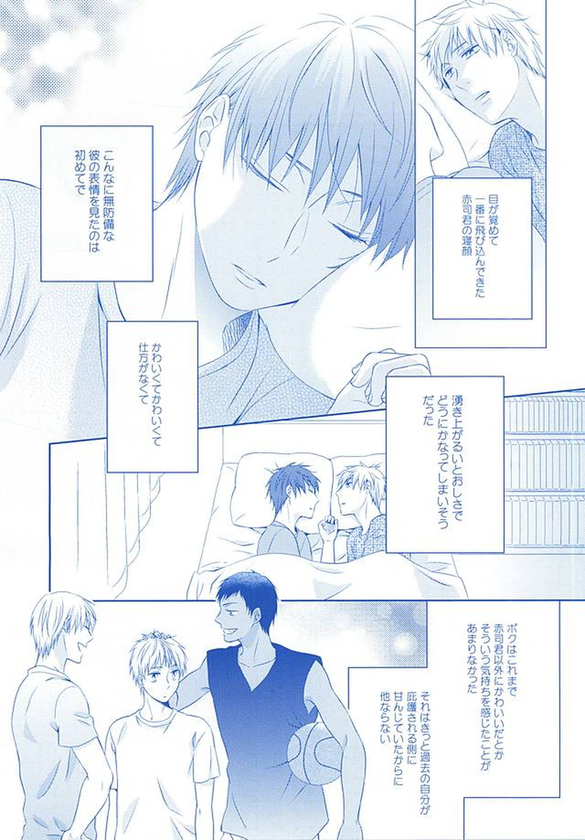 甘い陥落【黒子のバスケ/黒赤】 page 26
