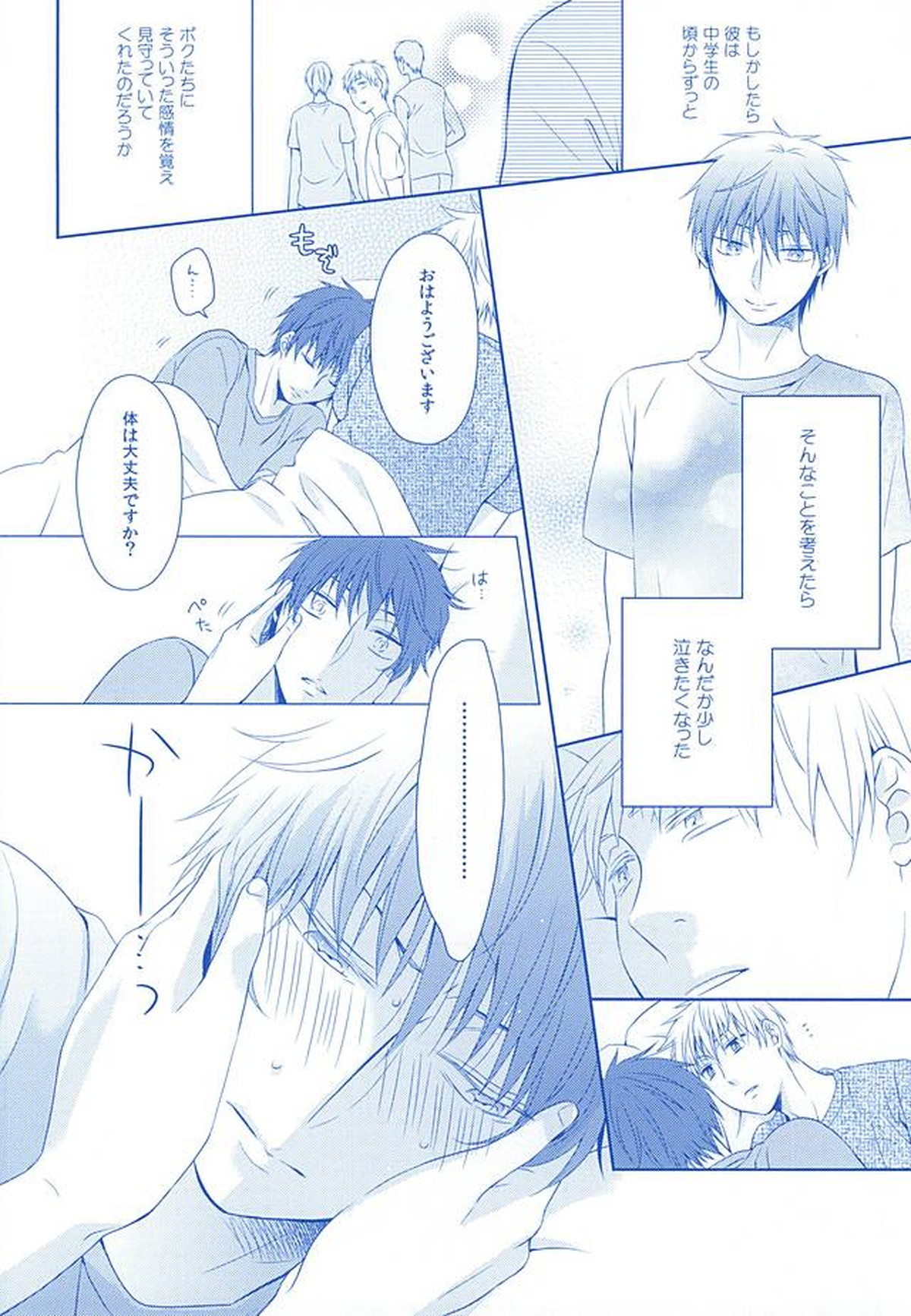 甘い陥落【黒子のバスケ/黒赤】 page 27