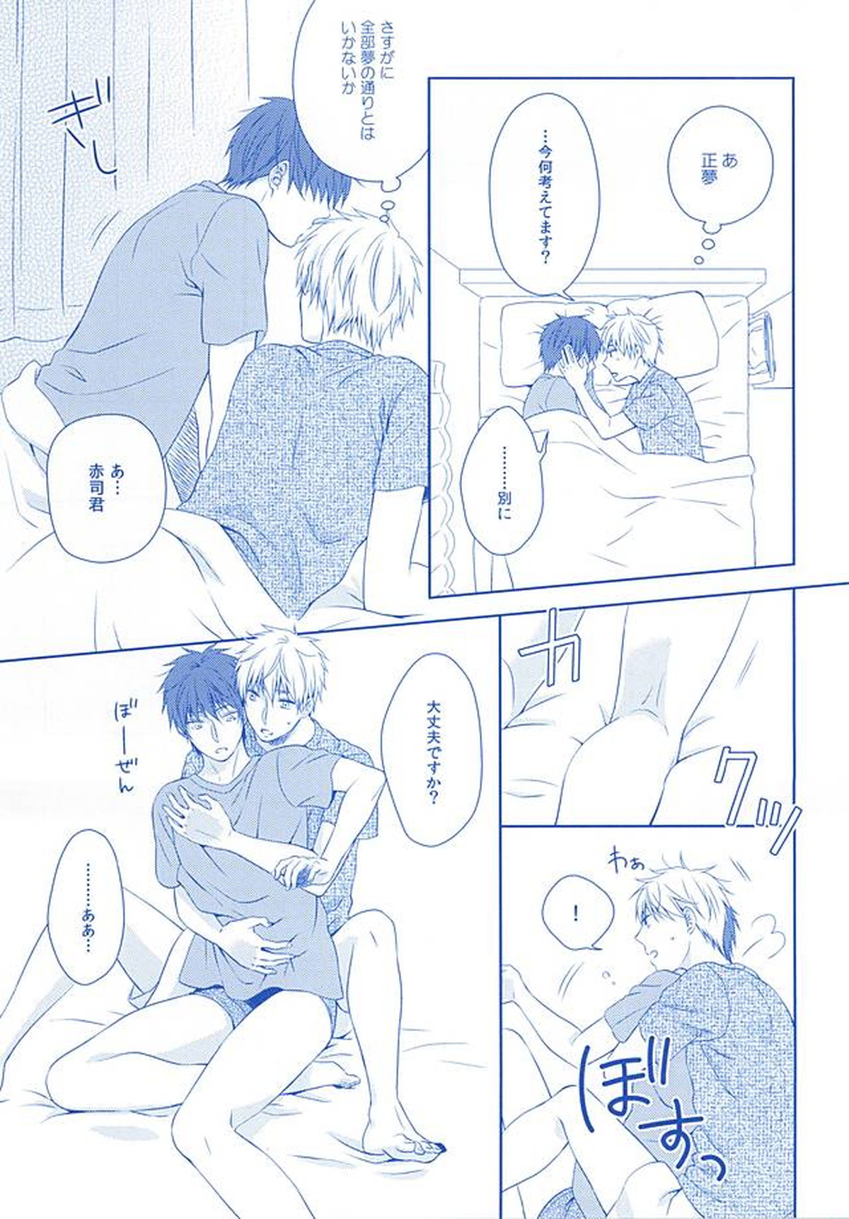 甘い陥落【黒子のバスケ/黒赤】 page 28