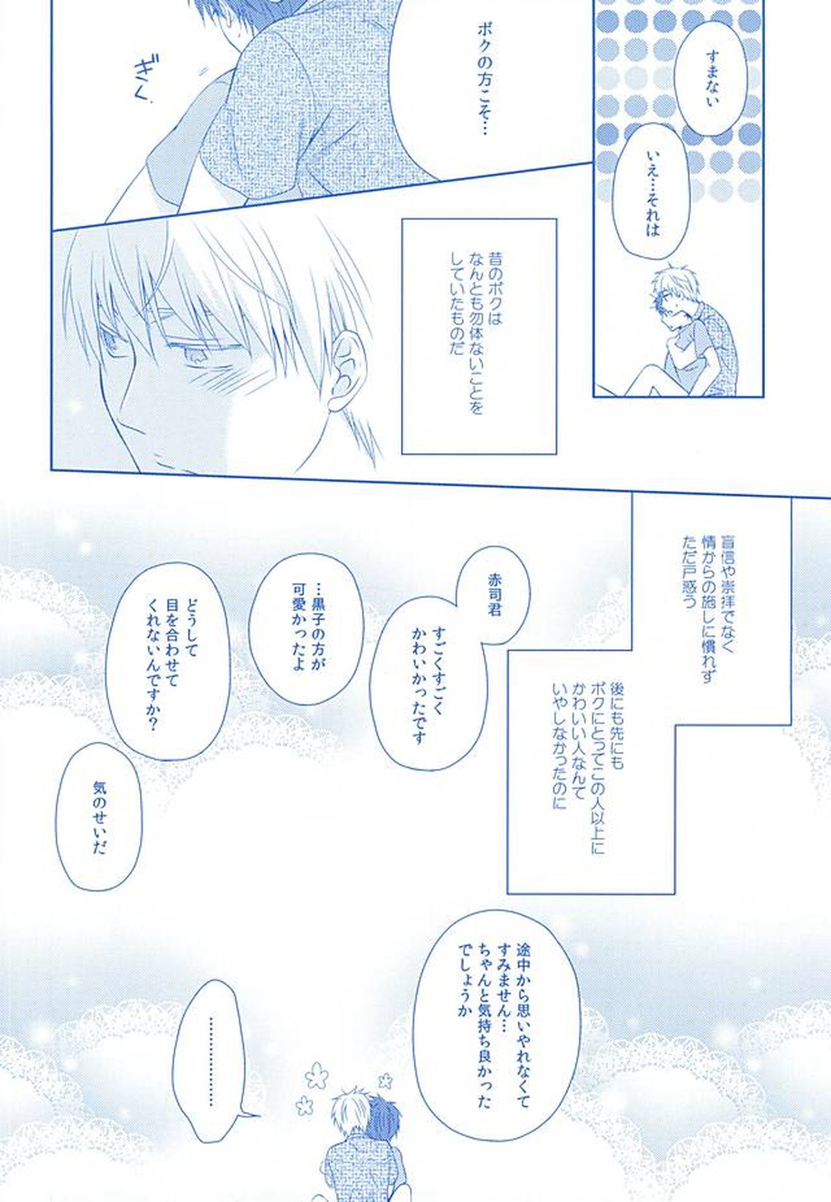 甘い陥落【黒子のバスケ/黒赤】 page 29