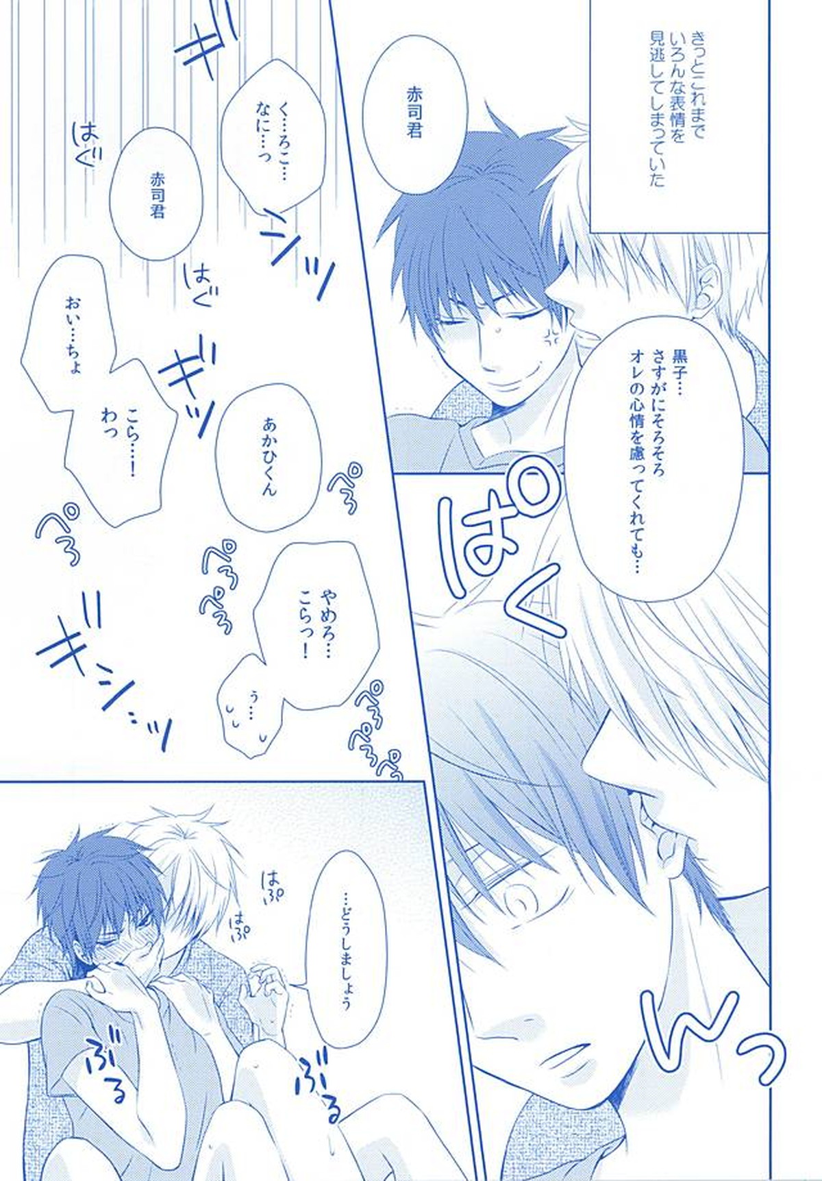 甘い陥落【黒子のバスケ/黒赤】 page 30